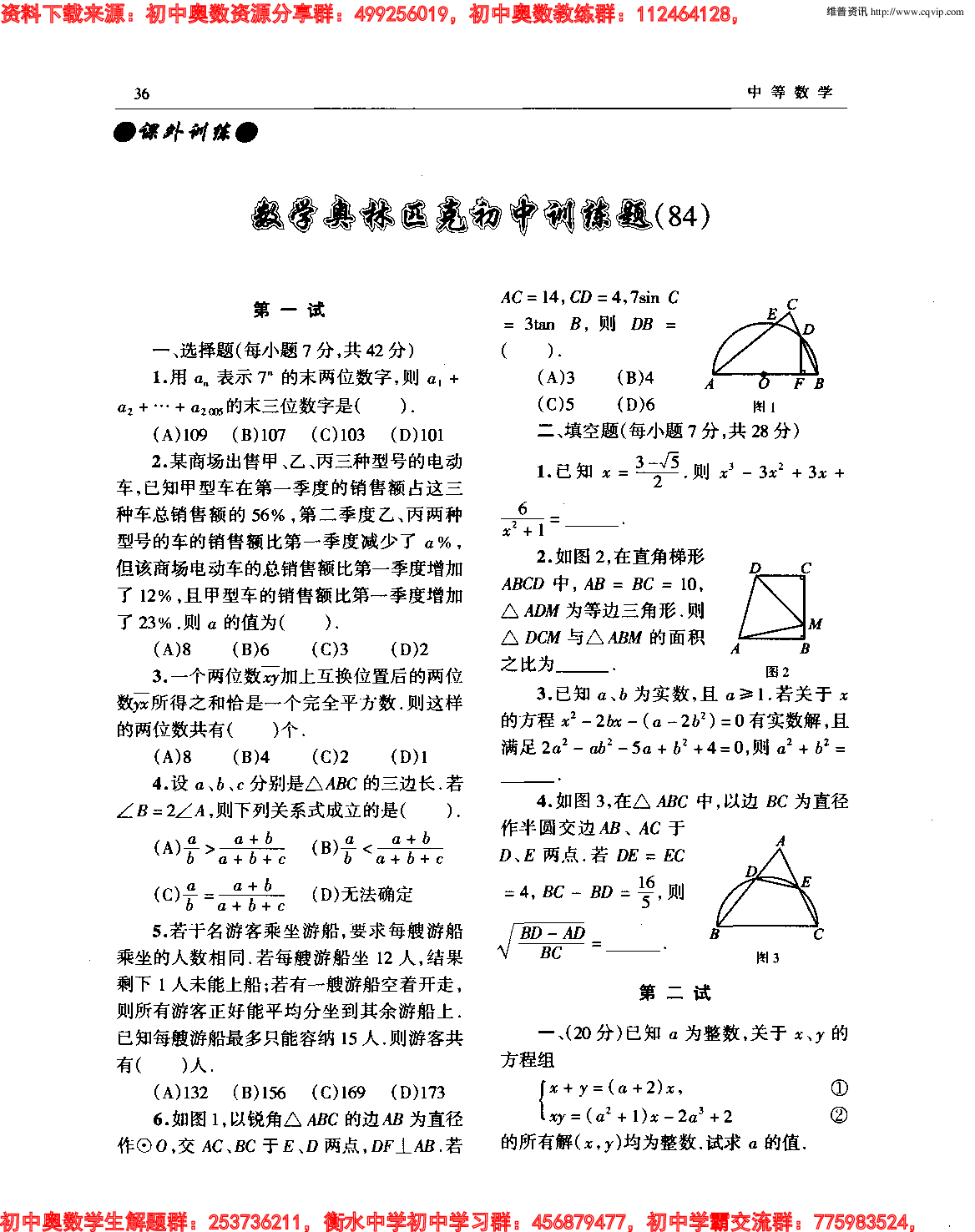 初中训练题(84)0601.pdf 第1页