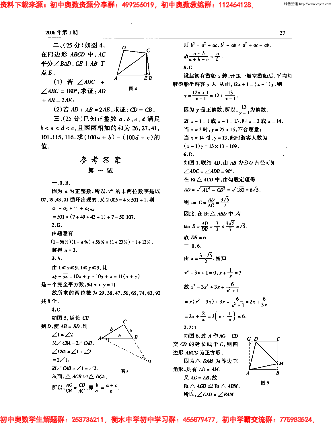 初中训练题(84)0601.pdf 第2页