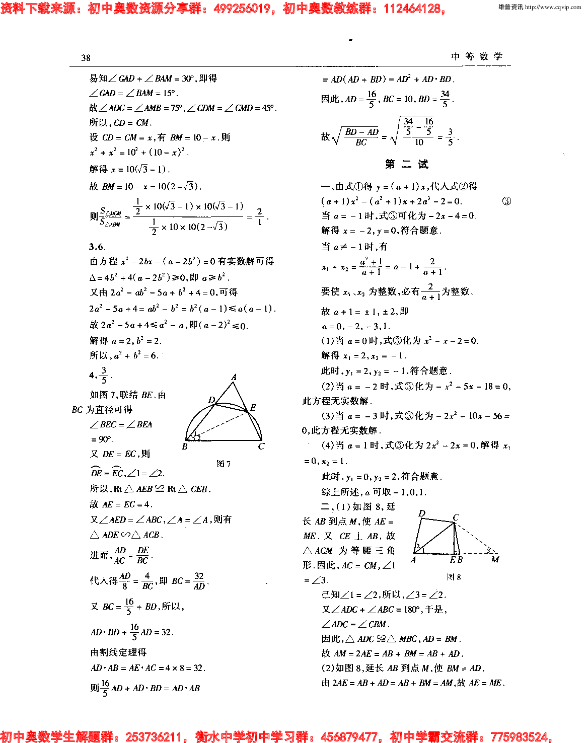 初中训练题(84)0601.pdf 第3页