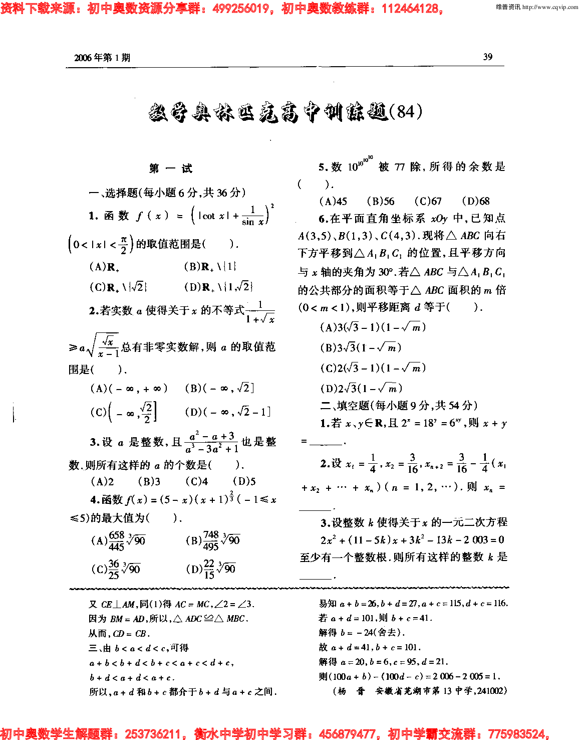 初中训练题(84)0601.pdf 第4页