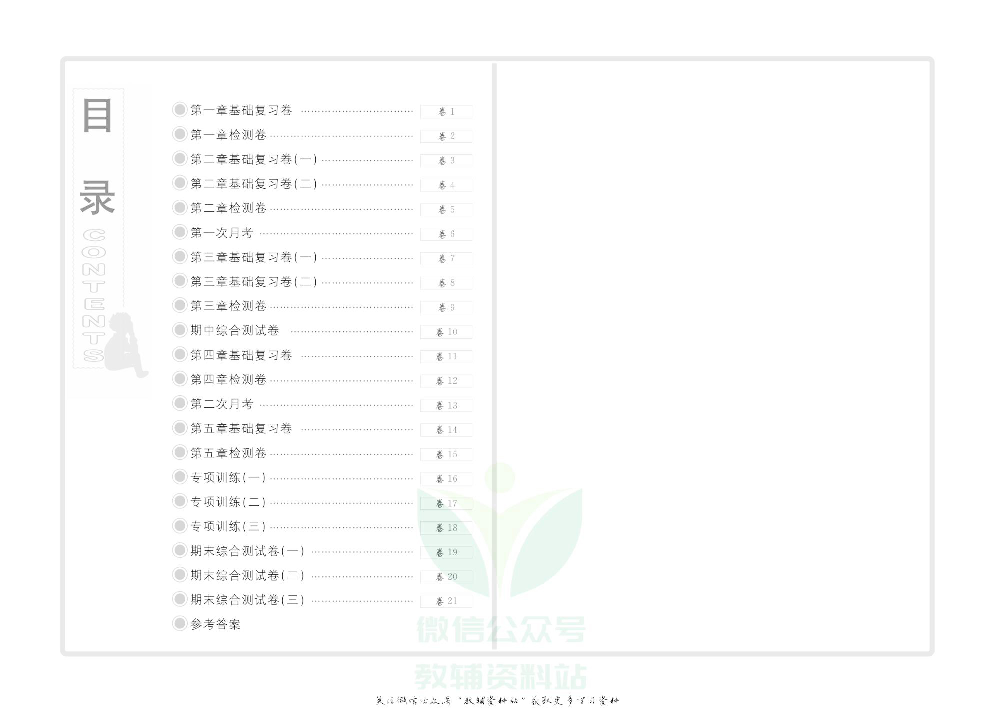优品单元与期末九年级上册化学科粤版去答案版.pdf 第2页
