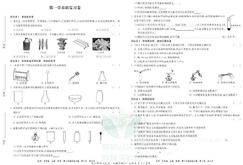 优品单元与期末九年级上册化学科粤版去答案版.pdf 第3页