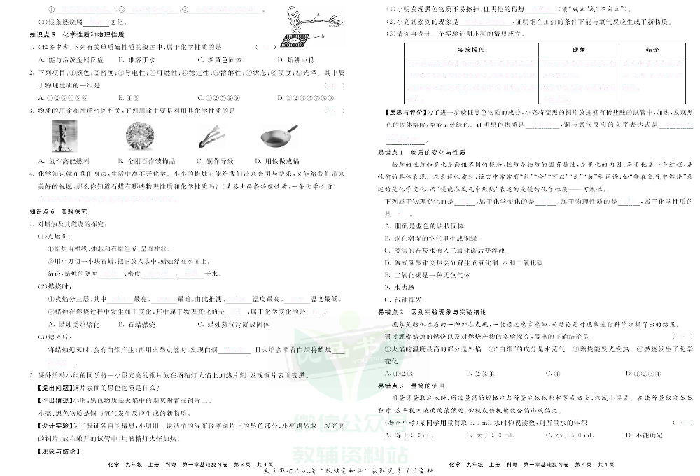优品单元与期末九年级上册化学科粤版去答案版.pdf 第4页