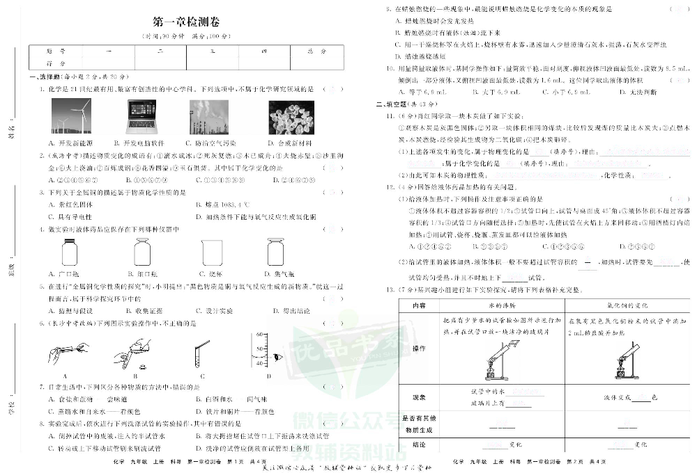 优品单元与期末九年级上册化学科粤版去答案版.pdf 第5页
