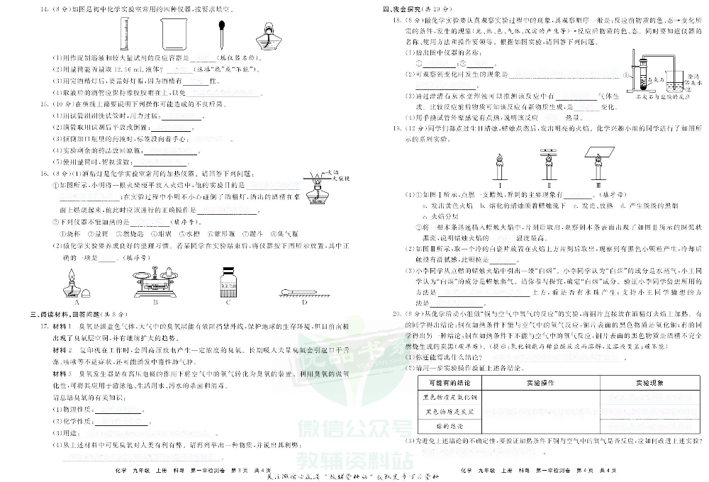 优品单元与期末九年级上册化学科粤版去答案版.pdf 第6页