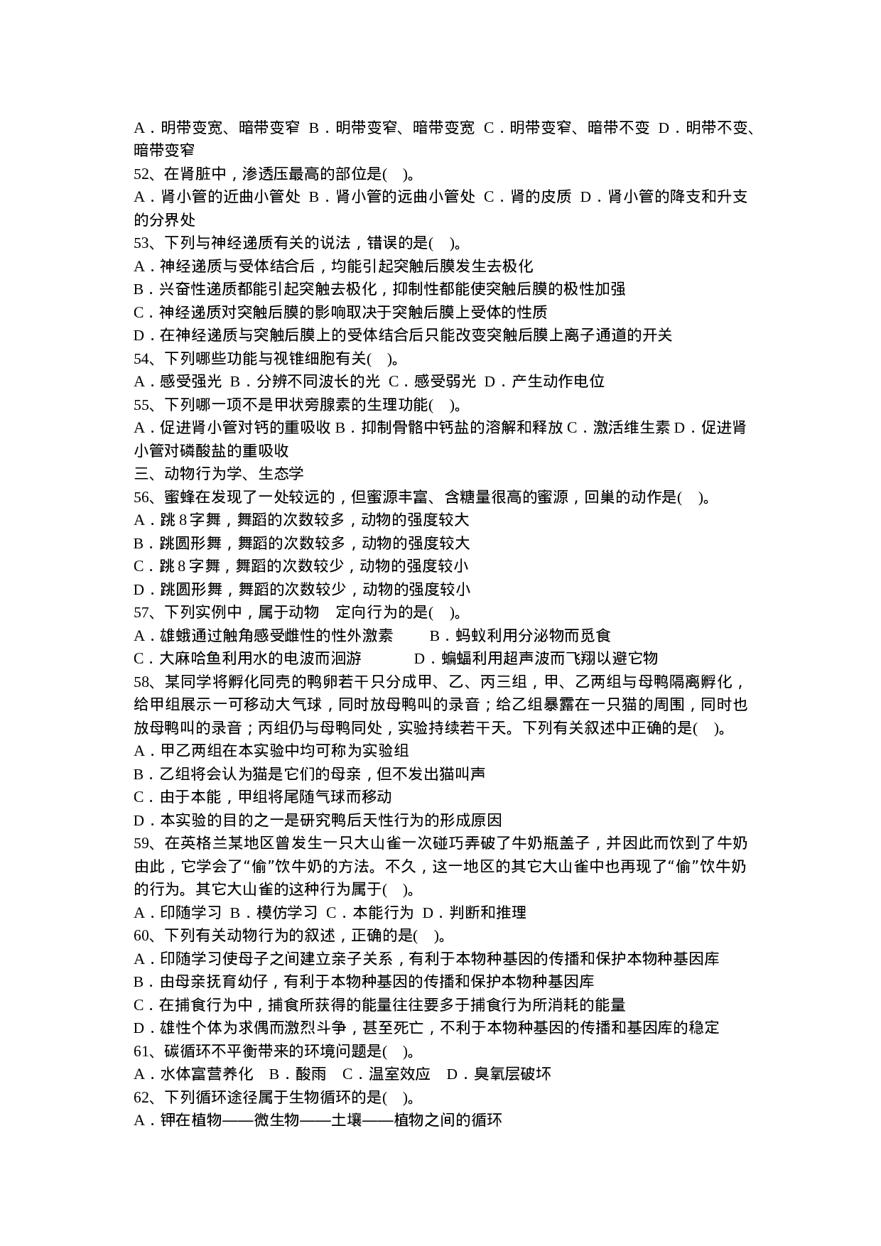 初中生物竞赛试题及答案 (1).doc 第4页