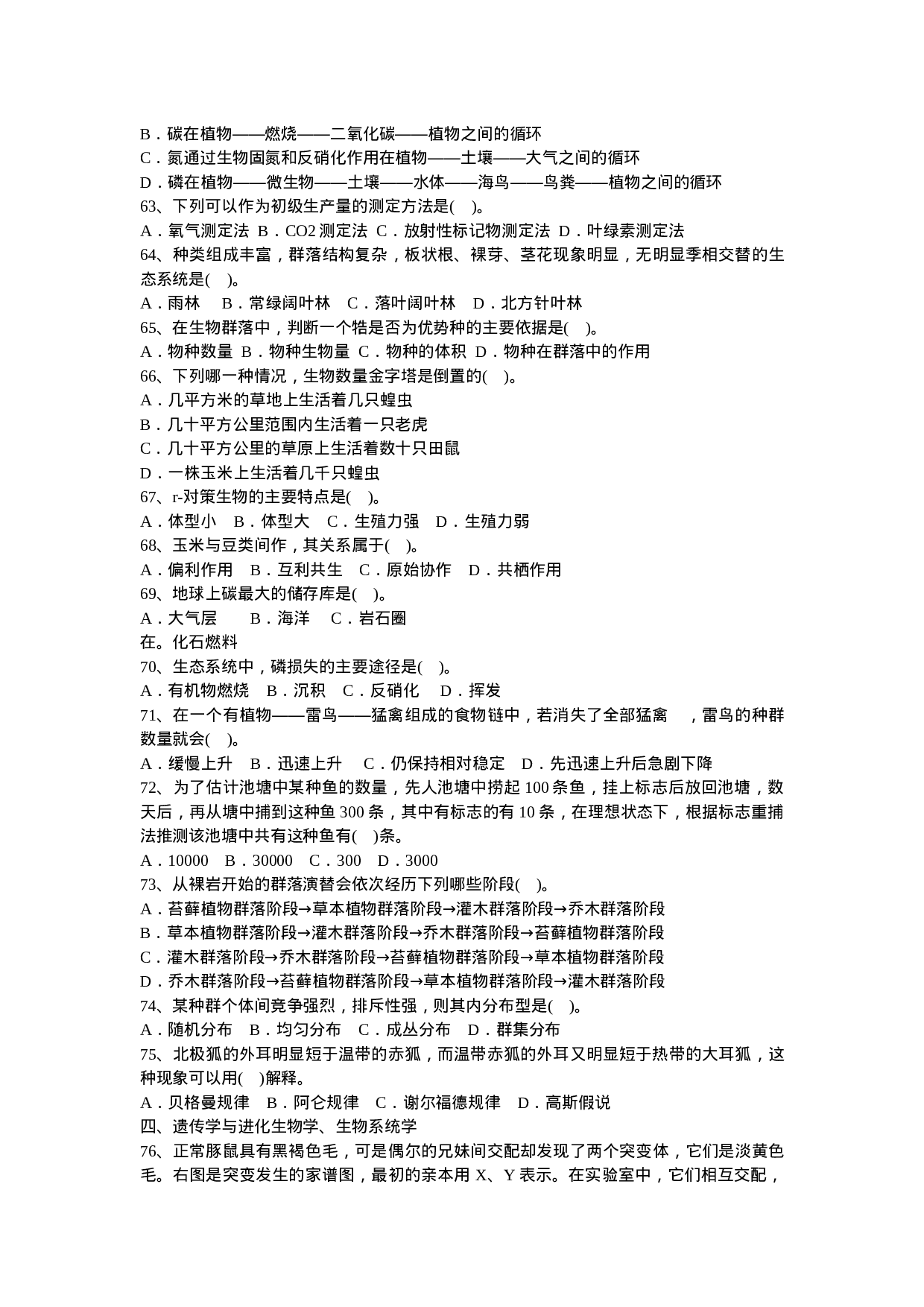 初中生物竞赛试题及答案 (1).doc 第5页