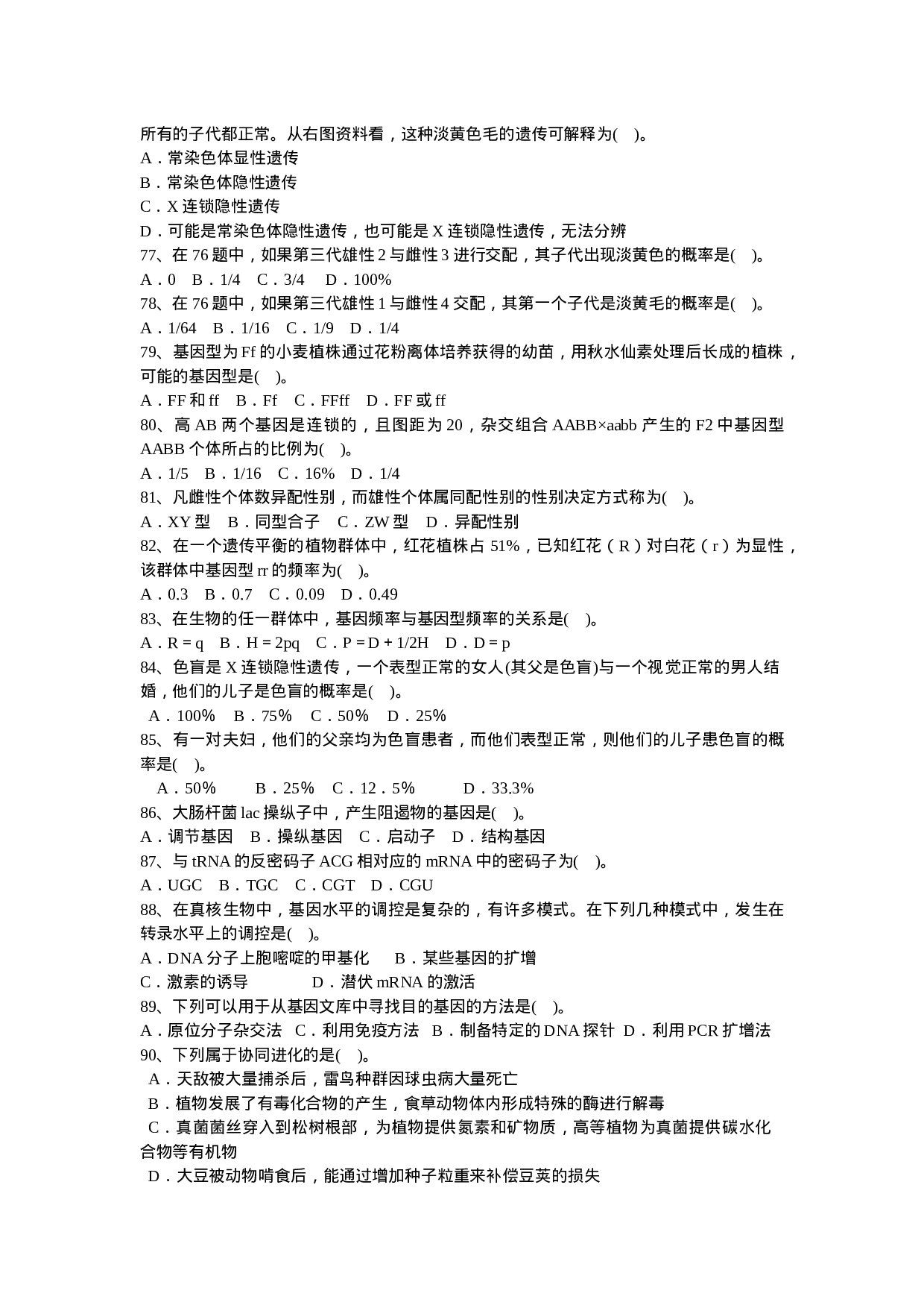 初中生物竞赛试题及答案 (1).doc 第6页