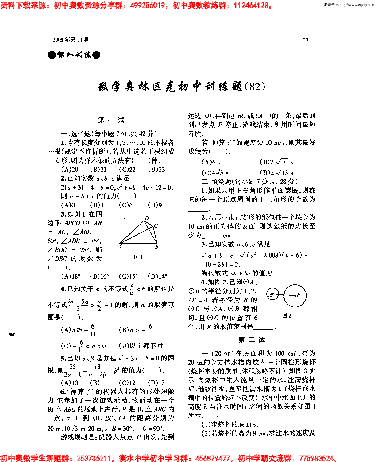 初中训练题(82)0511.pdf 第1页