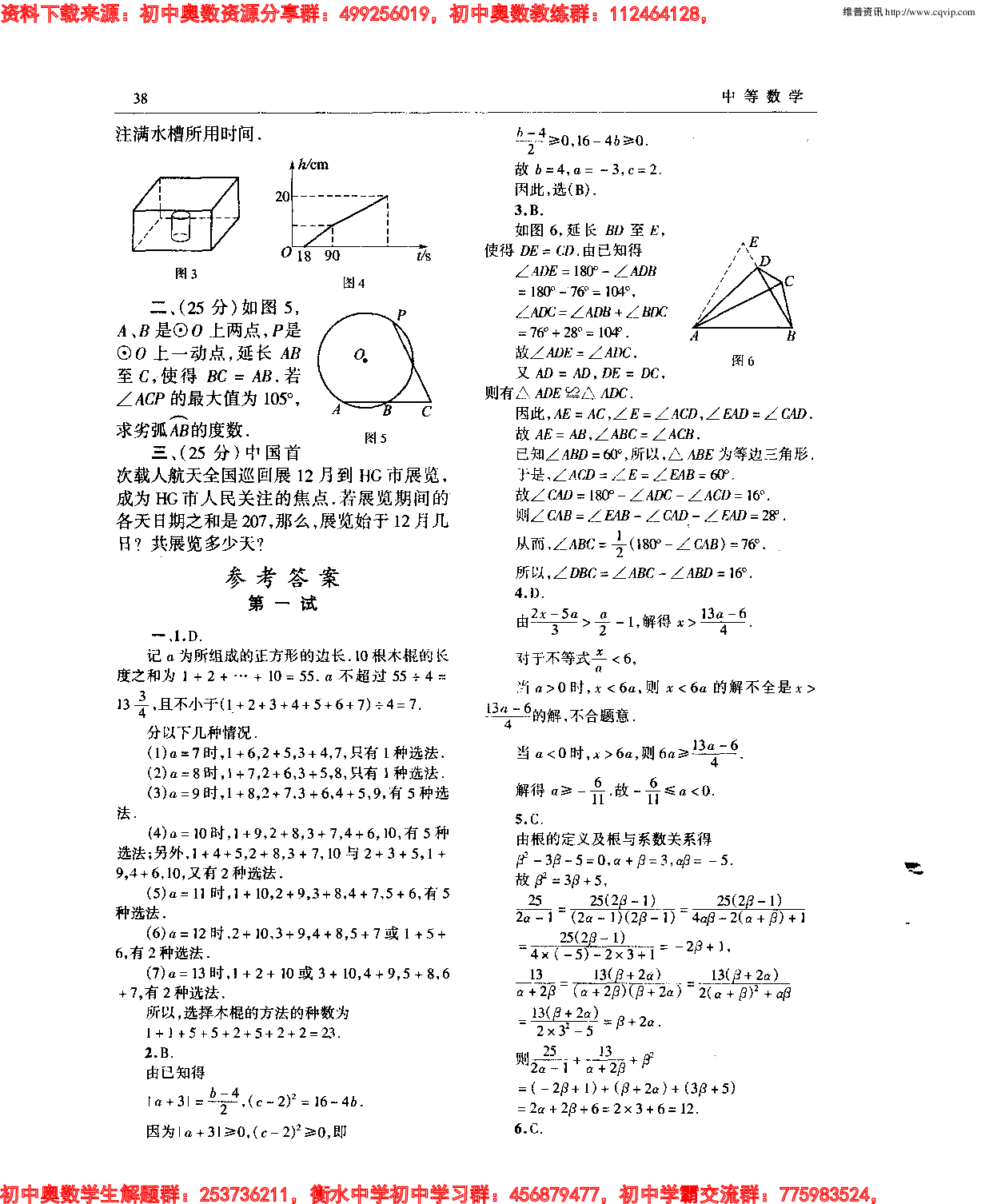 初中训练题(82)0511.pdf 第2页