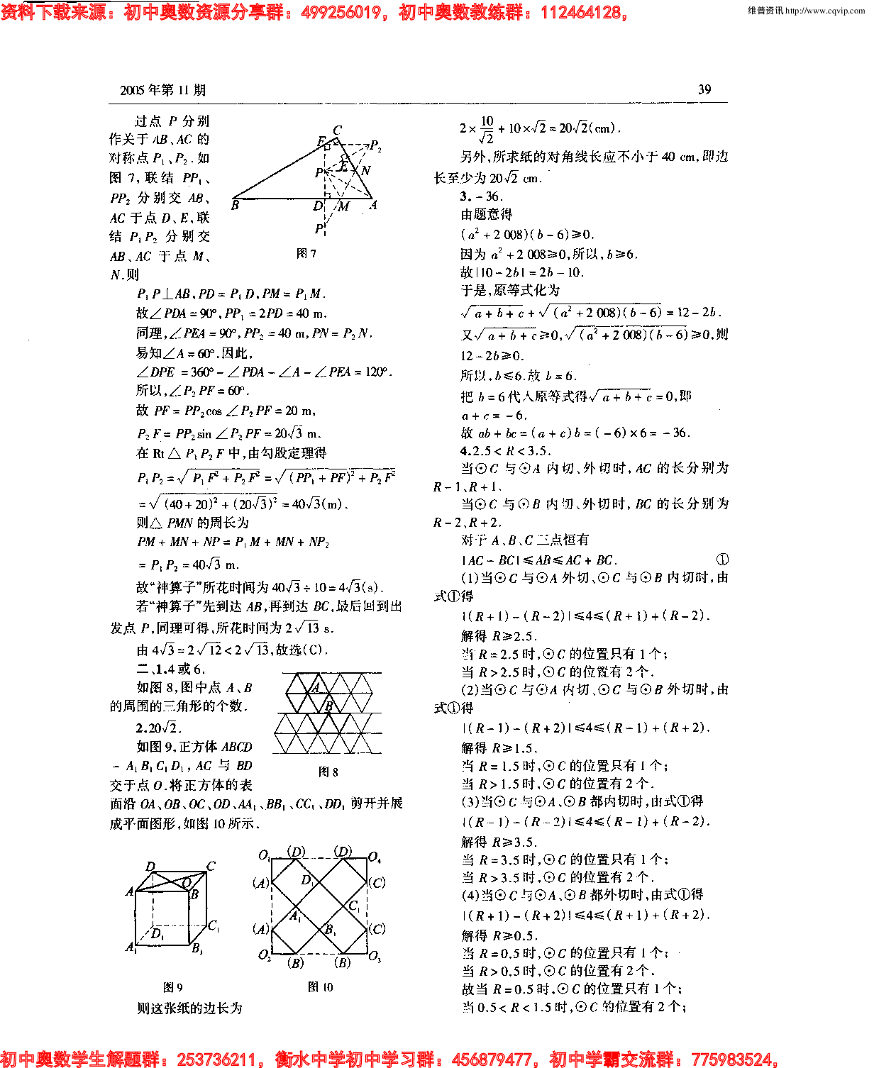 初中训练题(82)0511.pdf 第3页