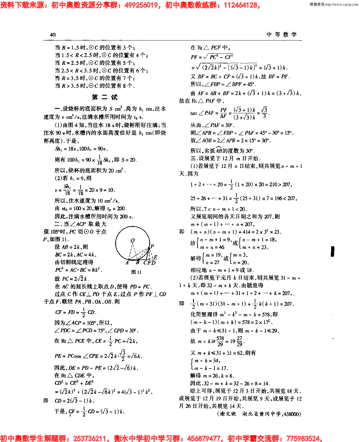 初中训练题(82)0511.pdf 第4页