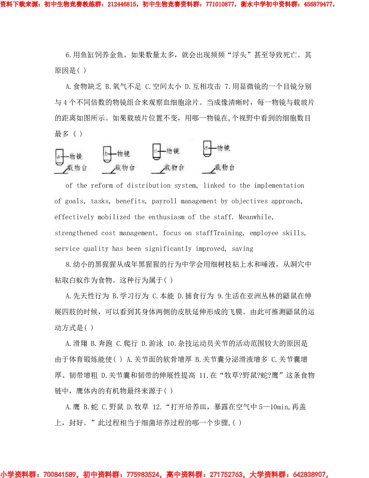 初中生物竞赛试题.pdf 第2页