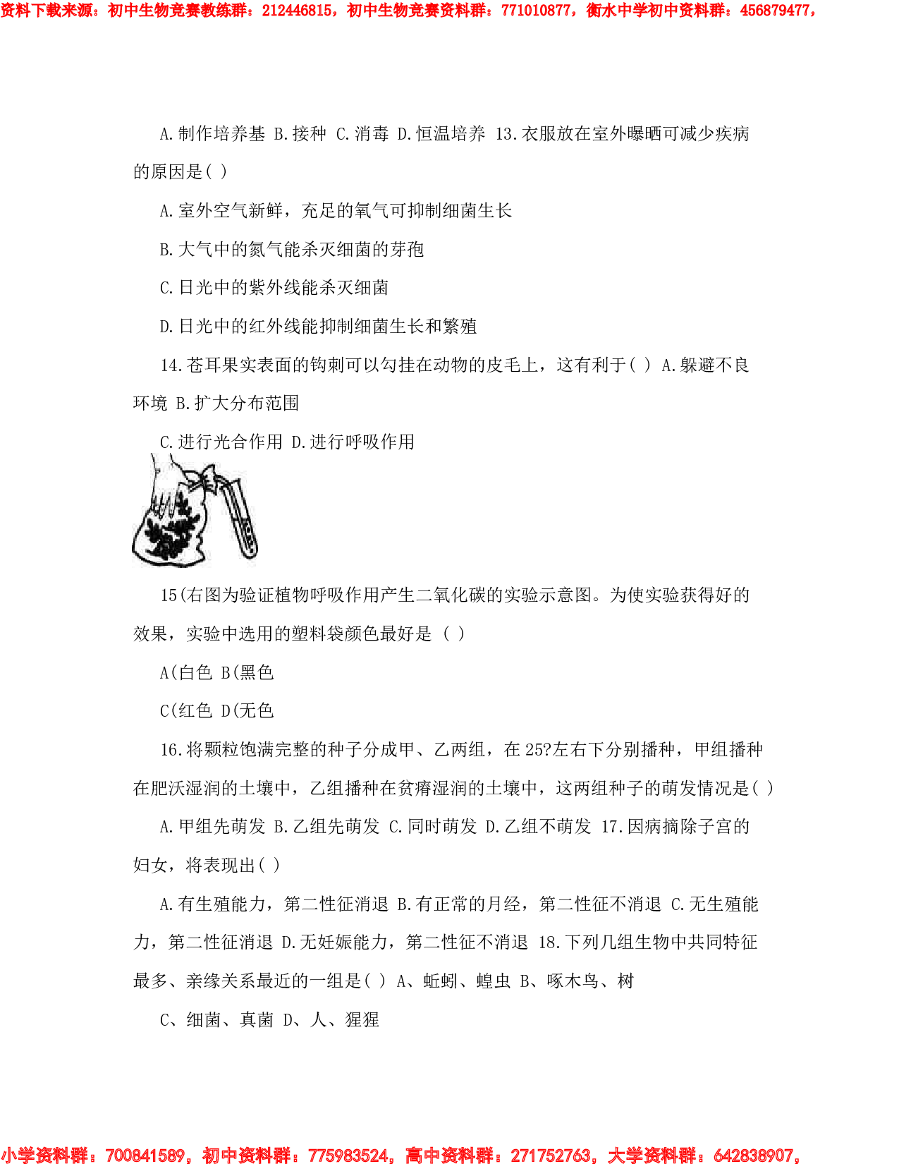 初中生物竞赛试题.pdf 第3页