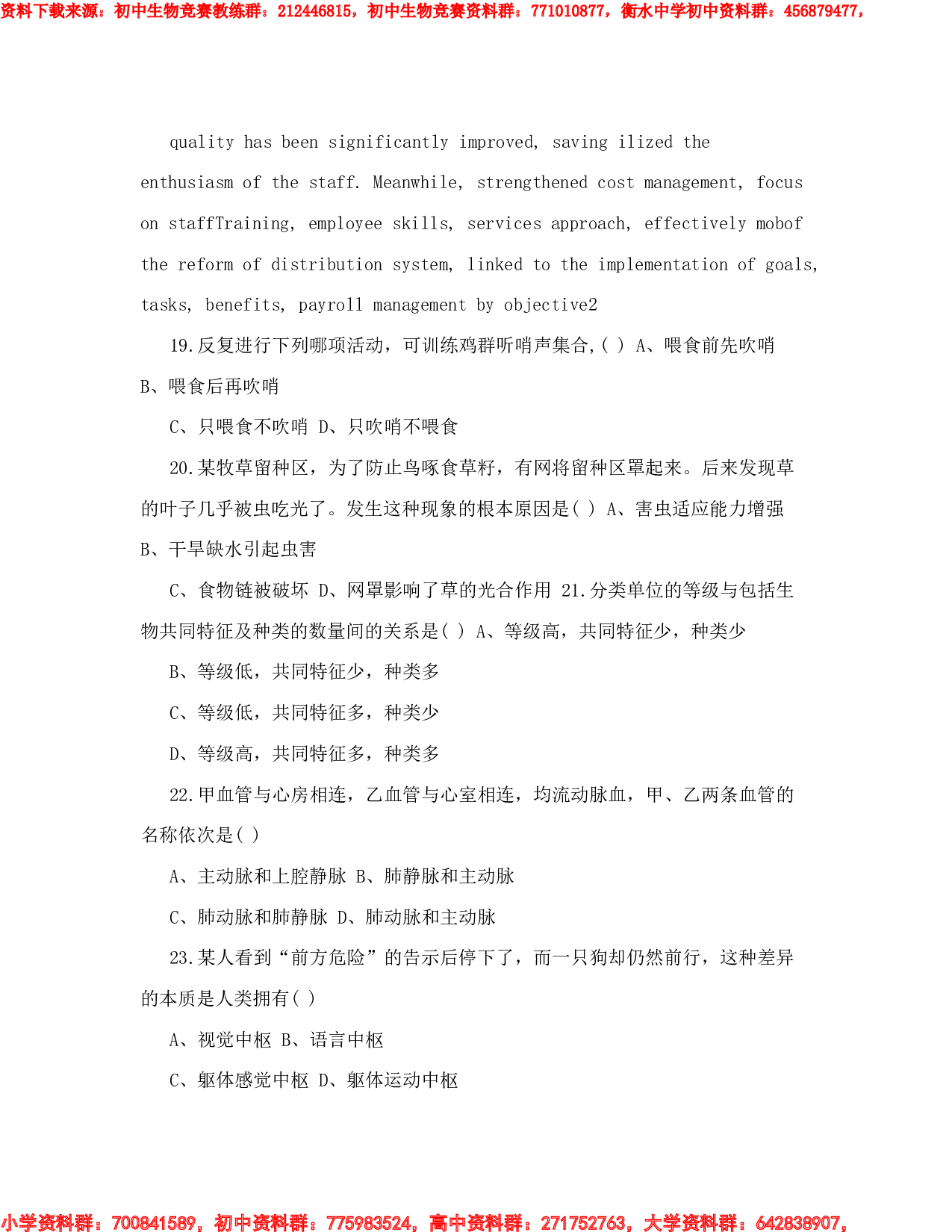 初中生物竞赛试题.pdf 第4页