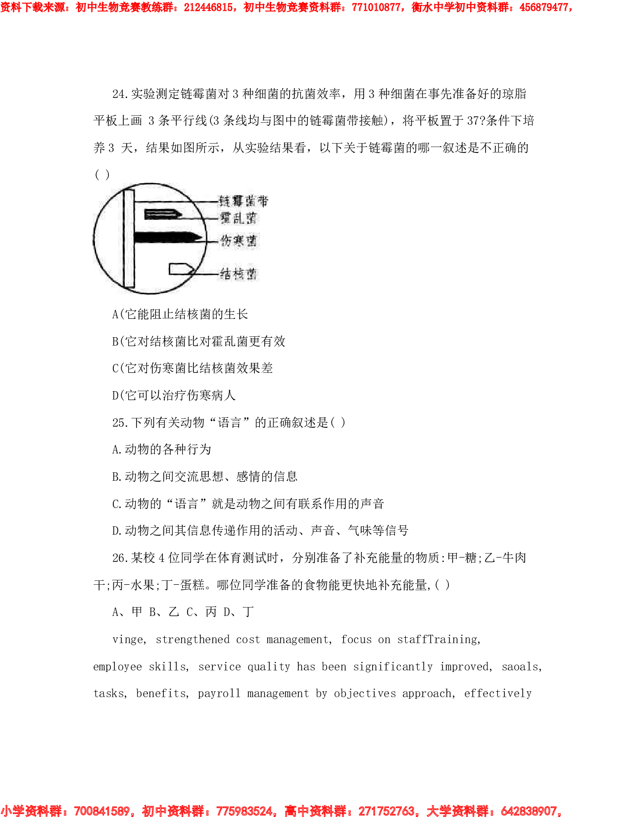 初中生物竞赛试题.pdf 第5页