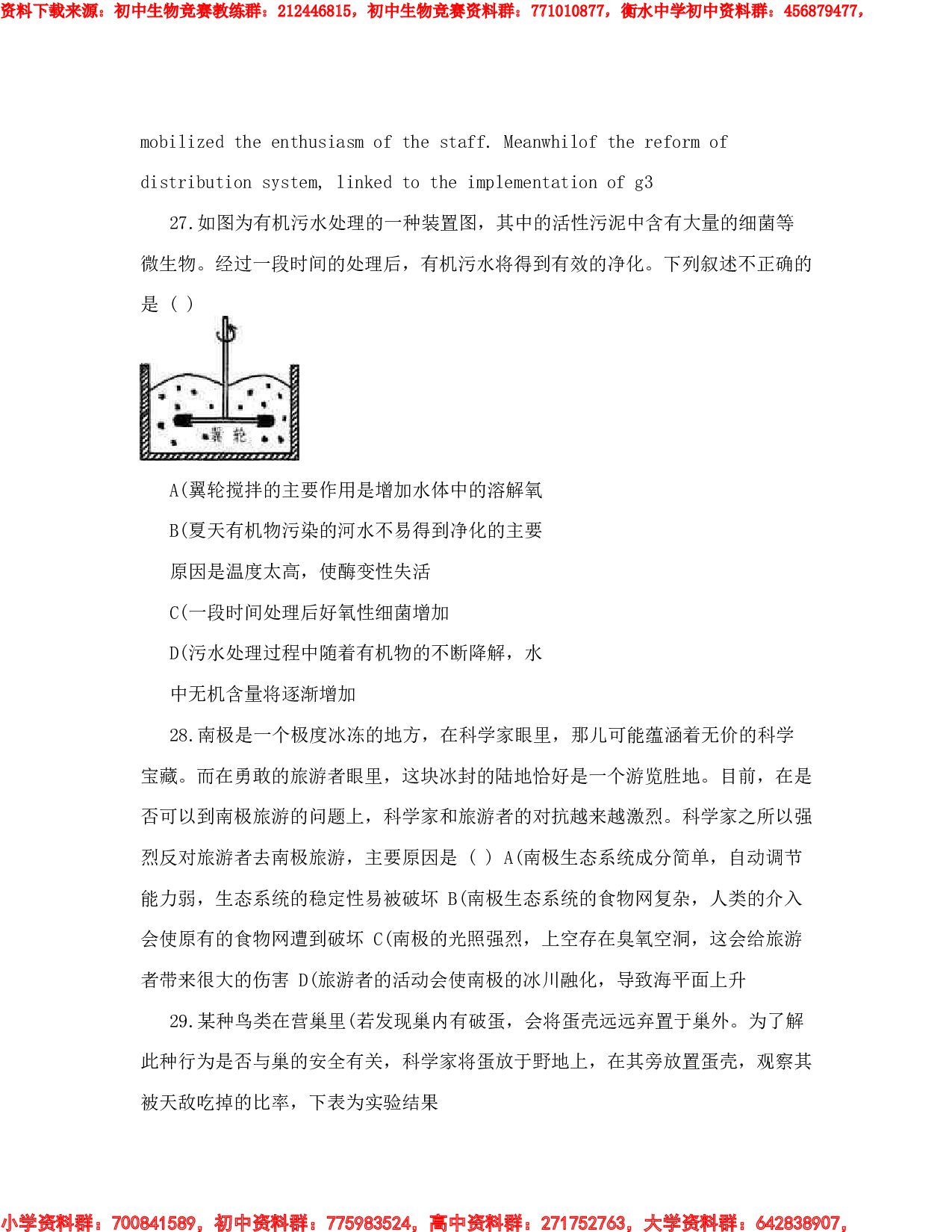 初中生物竞赛试题.pdf 第6页