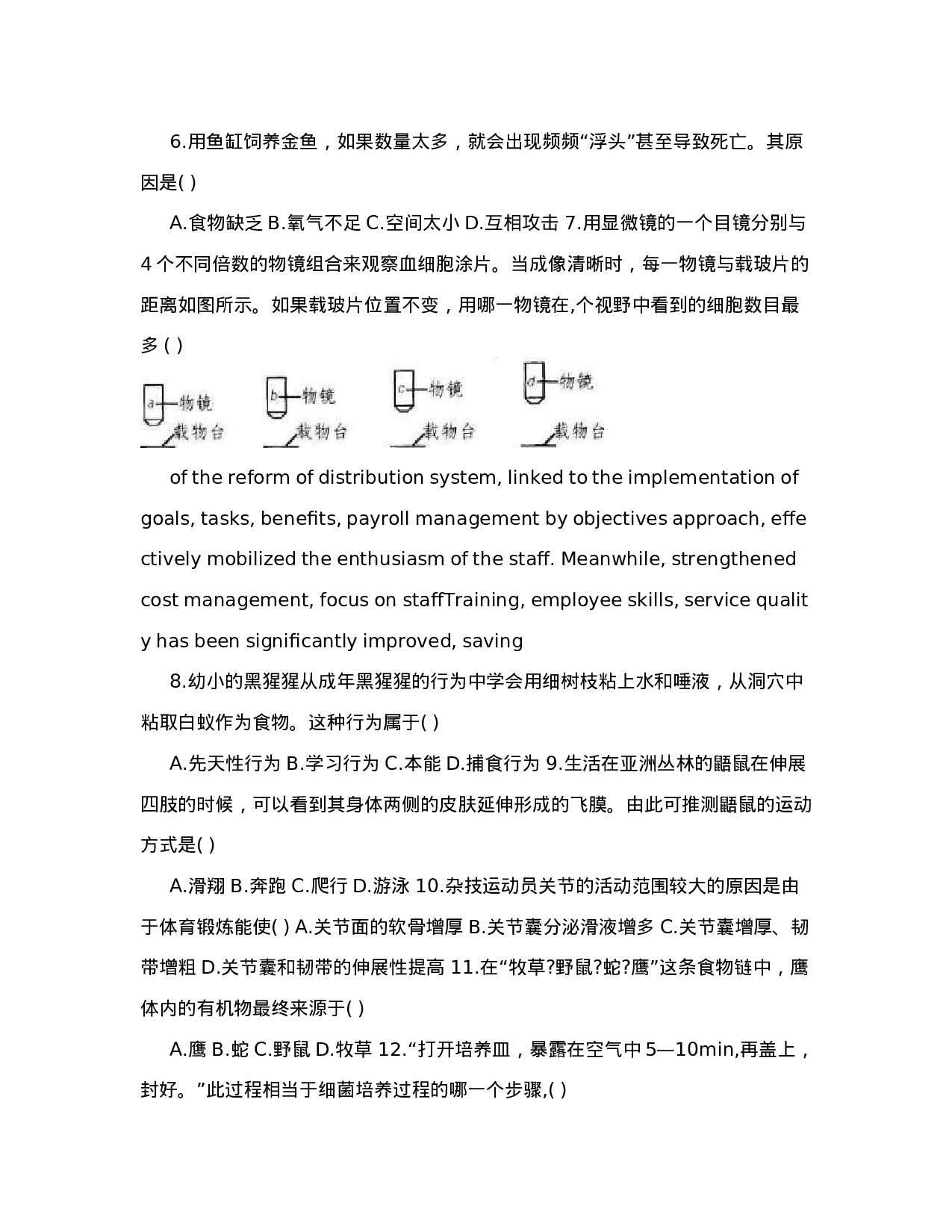 初中生物竞赛试题.doc 第2页