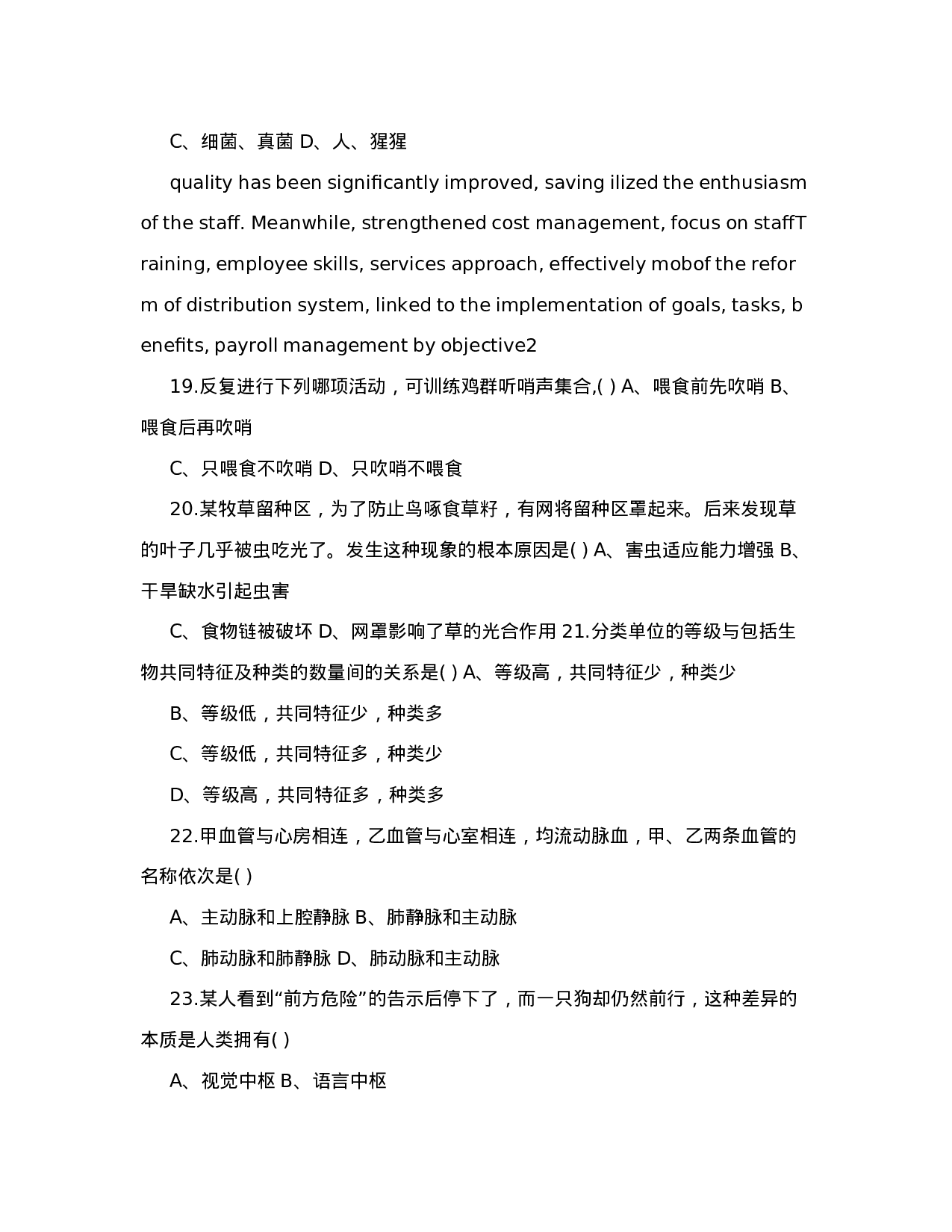 初中生物竞赛试题.doc 第4页