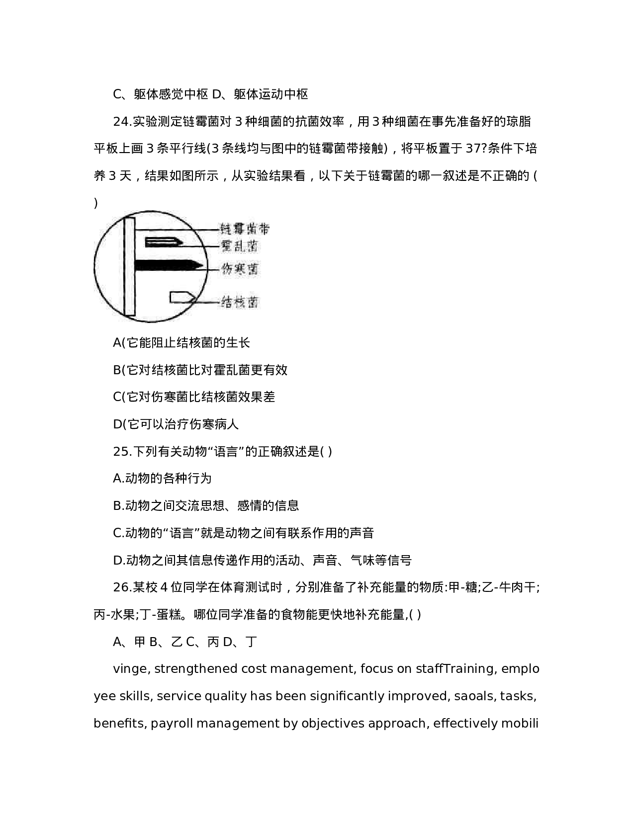 初中生物竞赛试题.doc 第5页