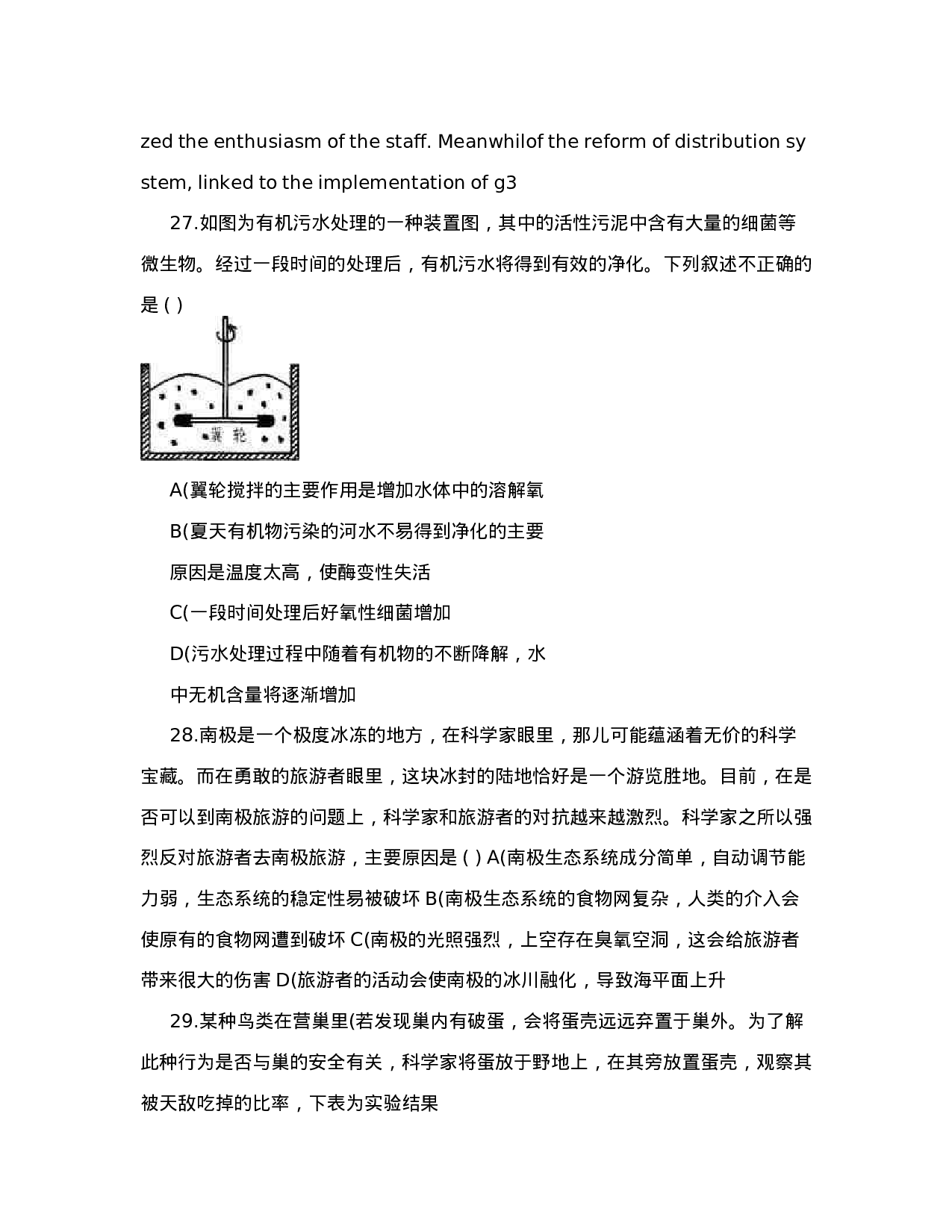 初中生物竞赛试题.doc 第6页
