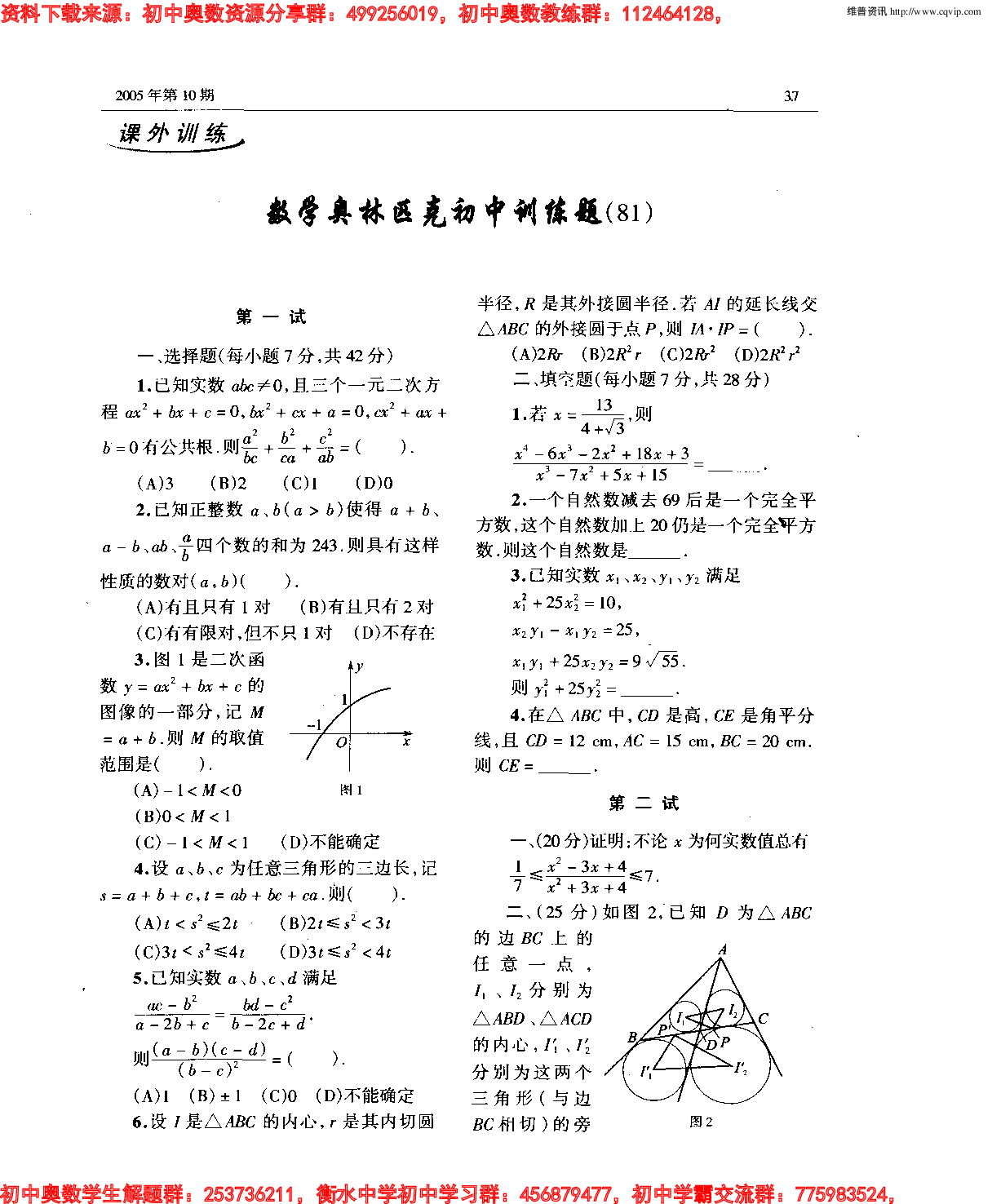 初中训练题(81)0510.pdf 第1页