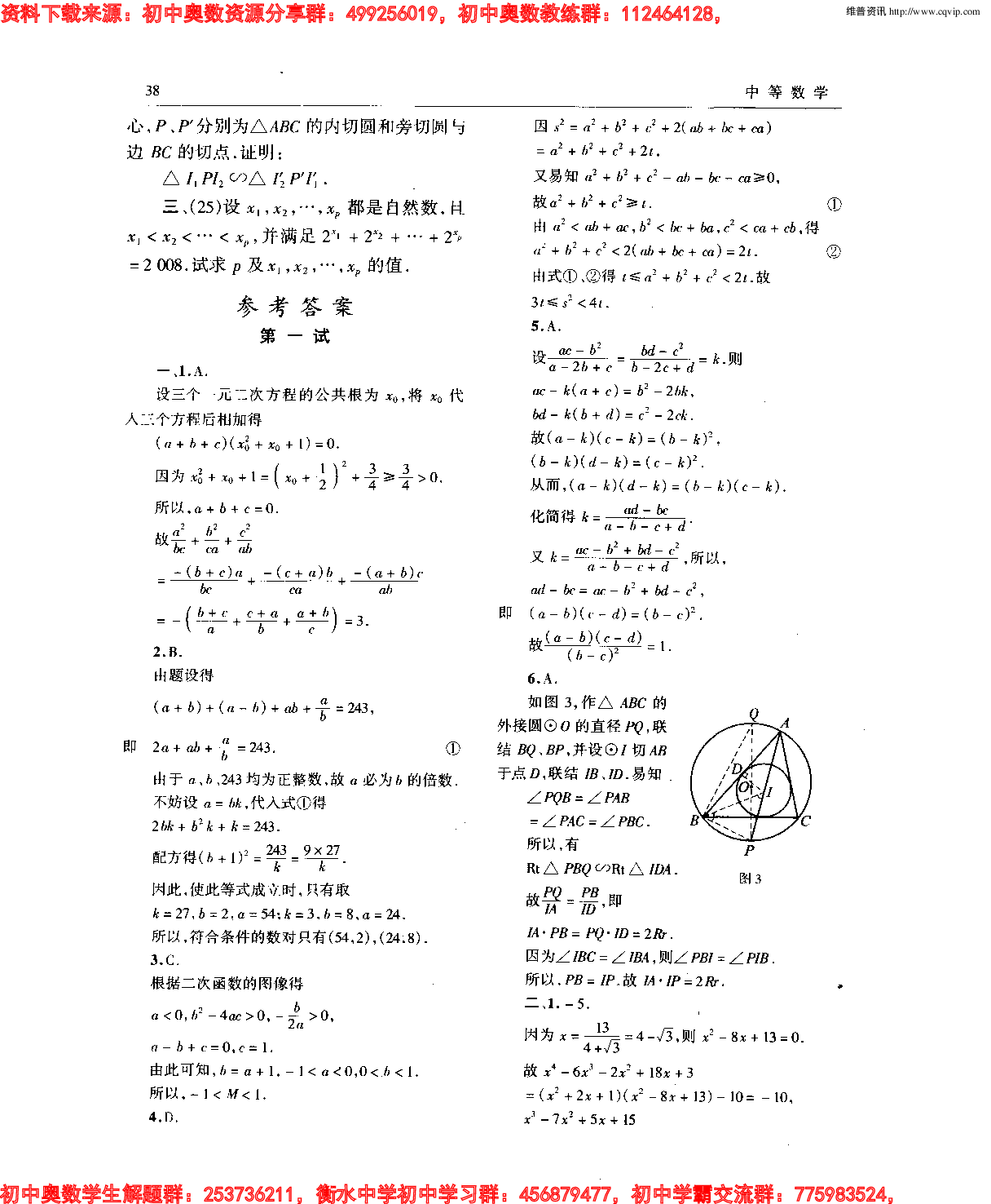 初中训练题(81)0510.pdf 第2页