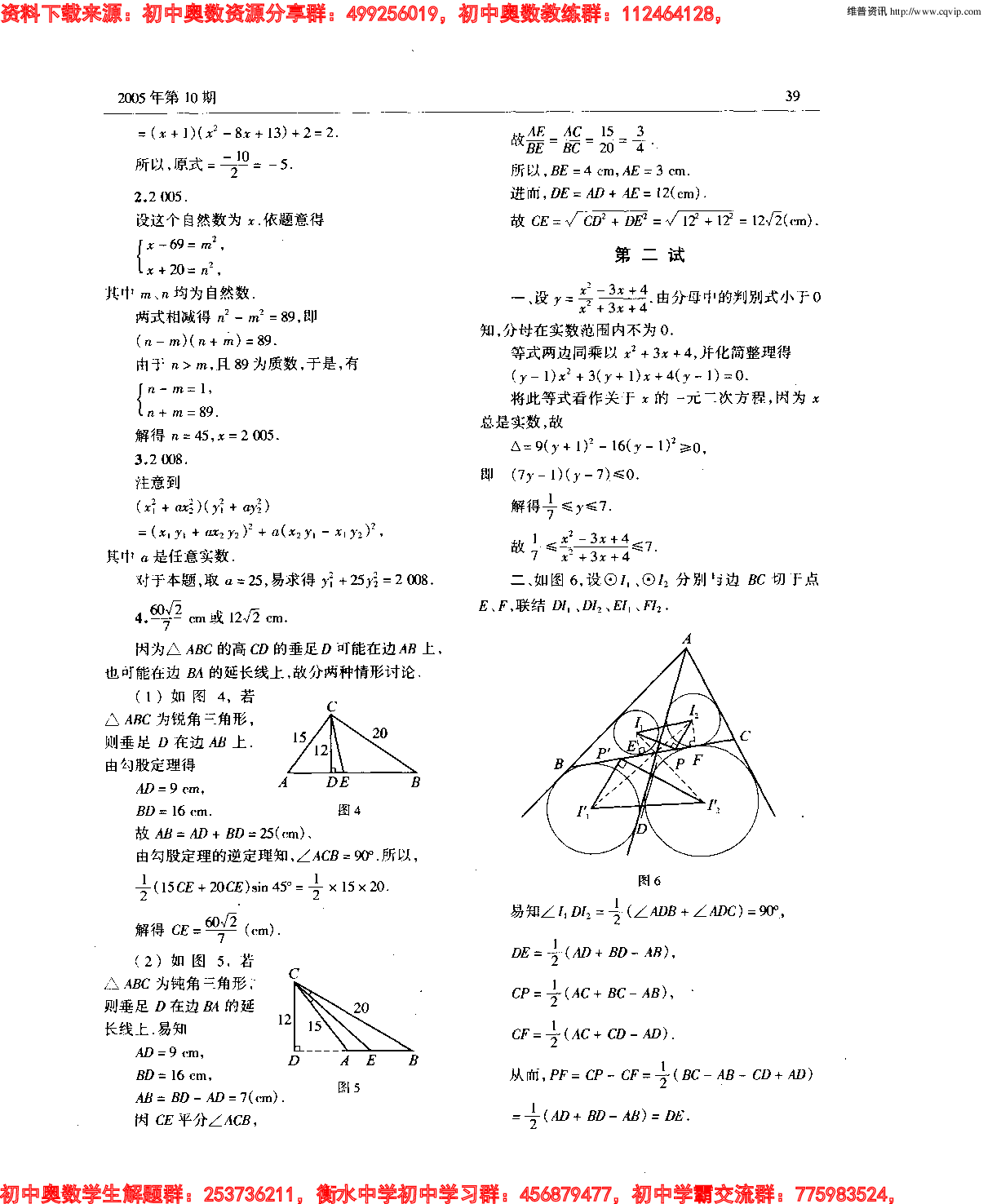 初中训练题(81)0510.pdf 第3页