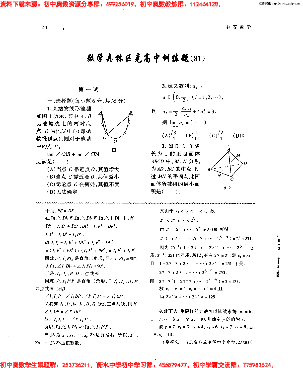 初中训练题(81)0510.pdf 第4页