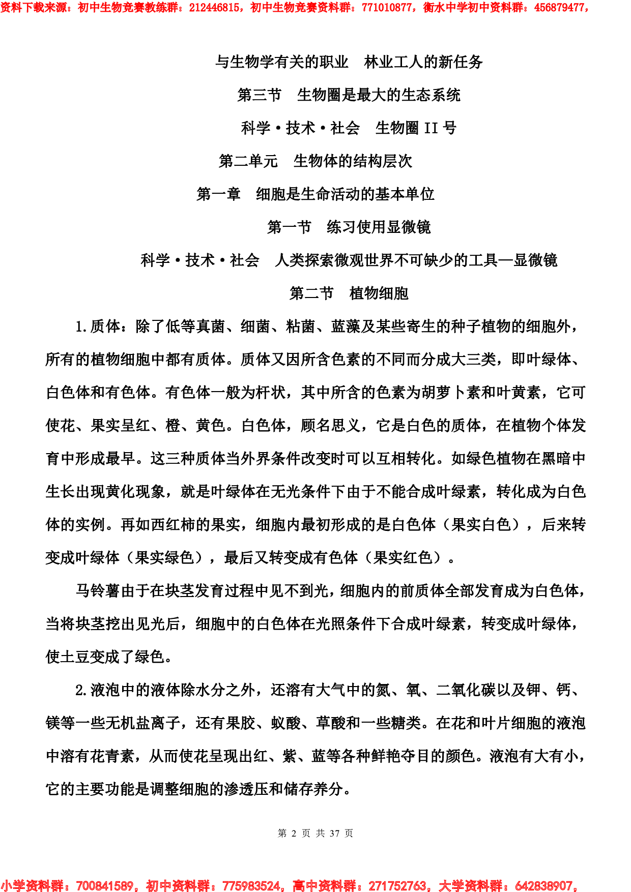 初中生物竞赛课外知识补充.pdf 第2页