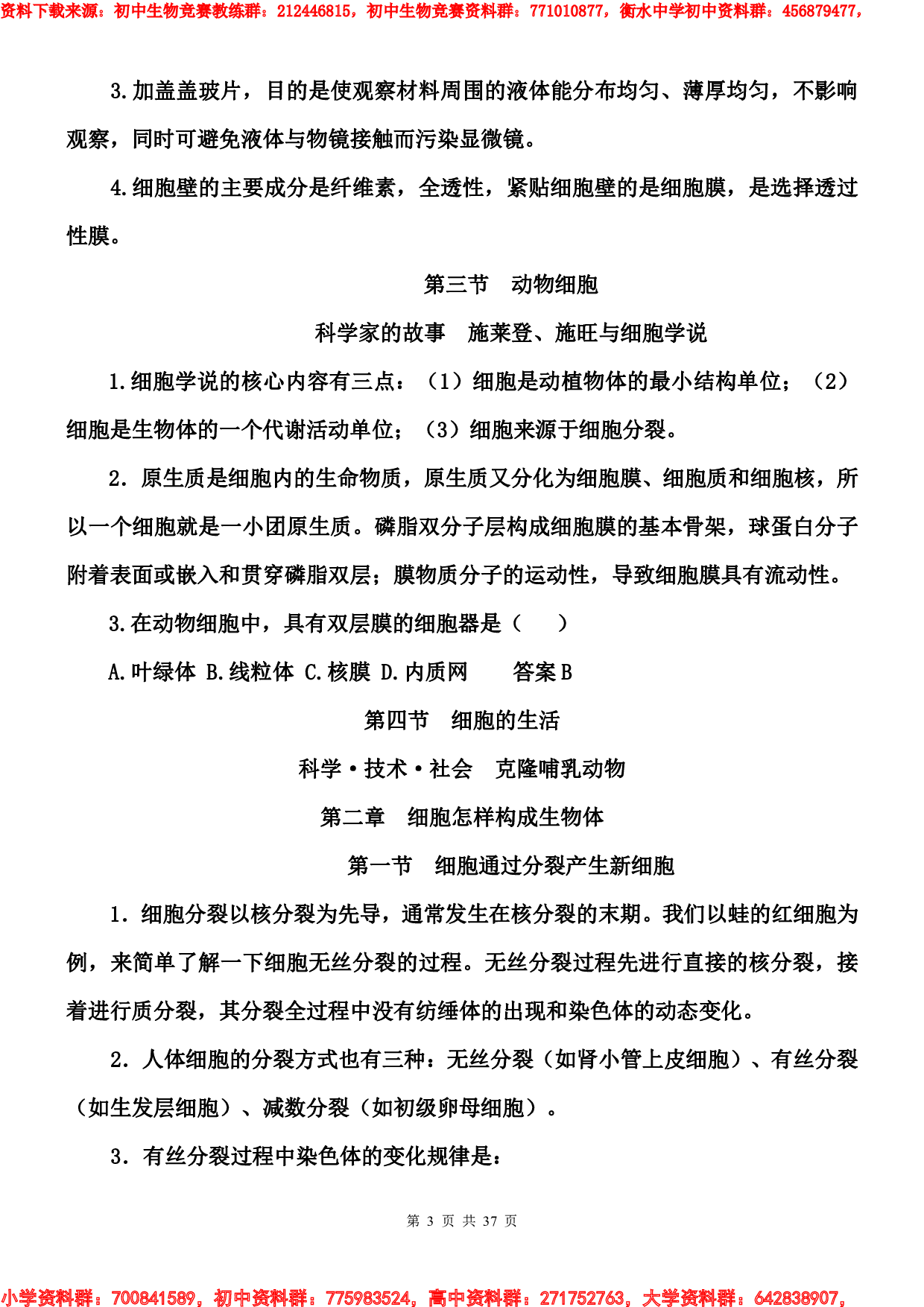 初中生物竞赛课外知识补充.pdf 第3页