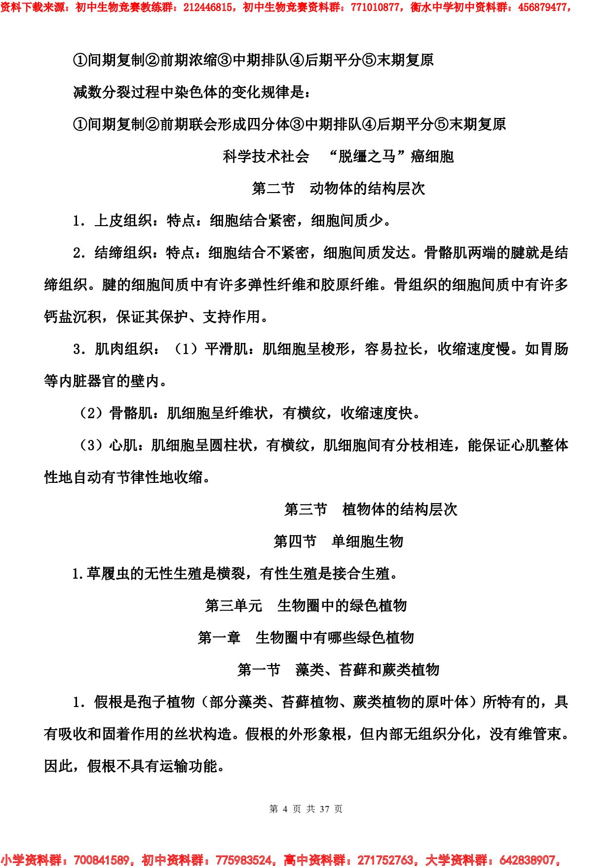 初中生物竞赛课外知识补充.pdf 第4页