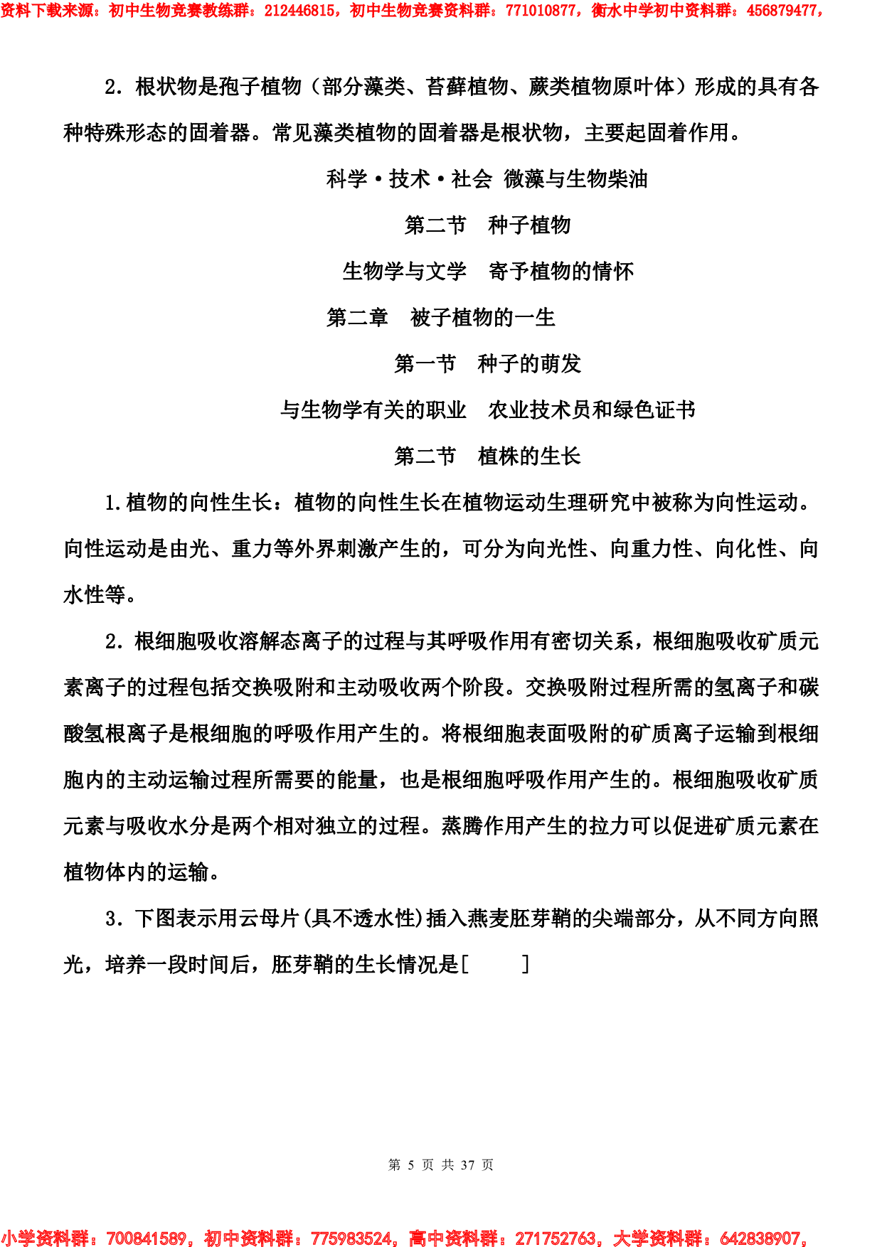 初中生物竞赛课外知识补充.pdf 第5页