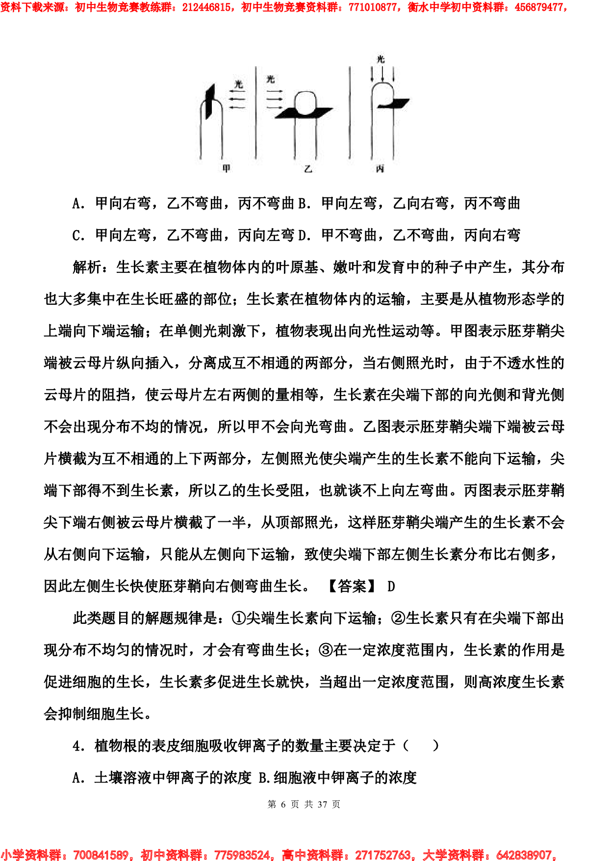 初中生物竞赛课外知识补充.pdf 第6页