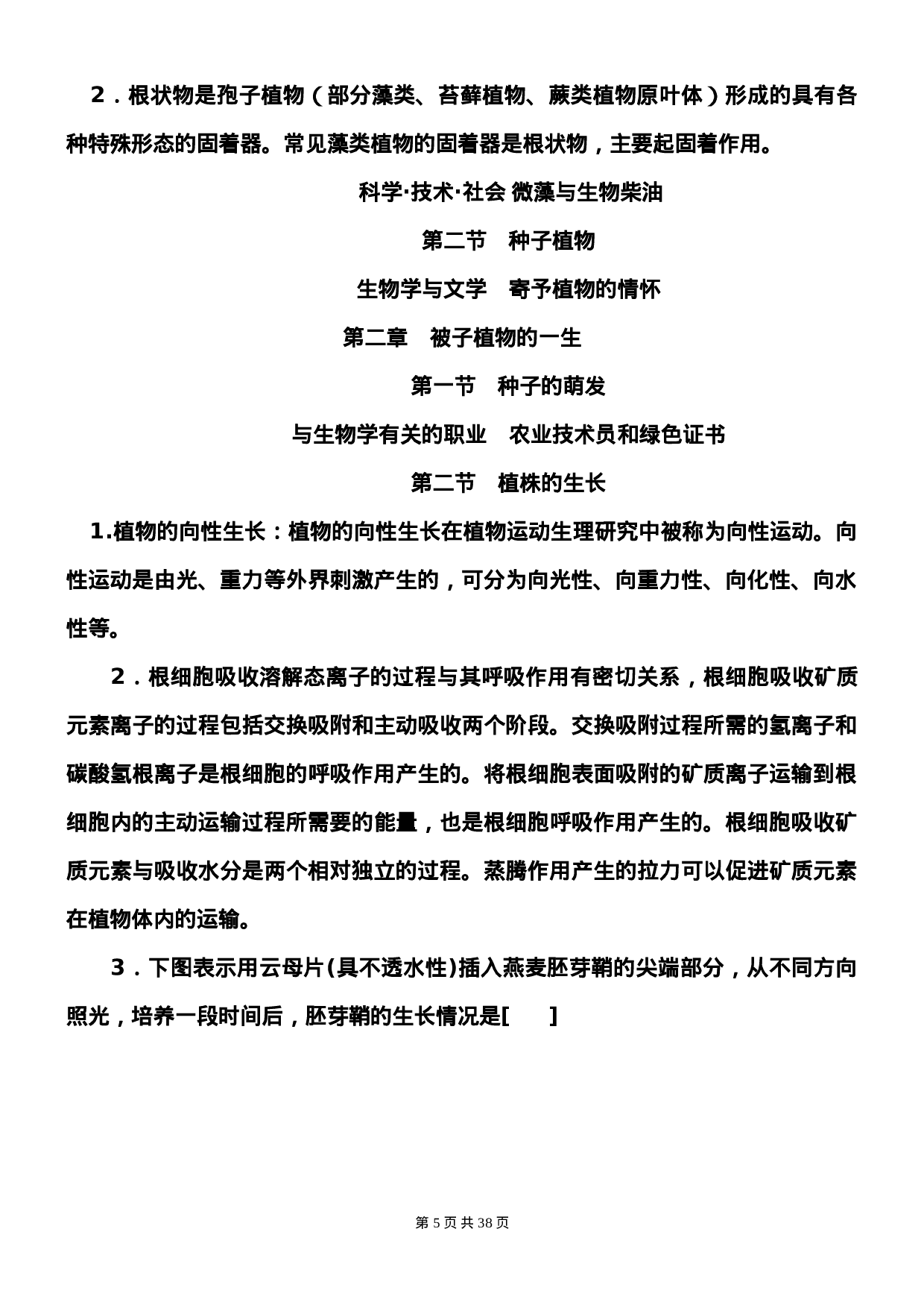 初中生物竞赛课外知识补充.doc 第5页