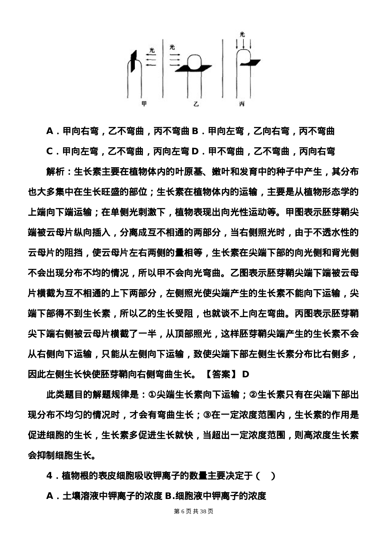 初中生物竞赛课外知识补充.doc 第6页