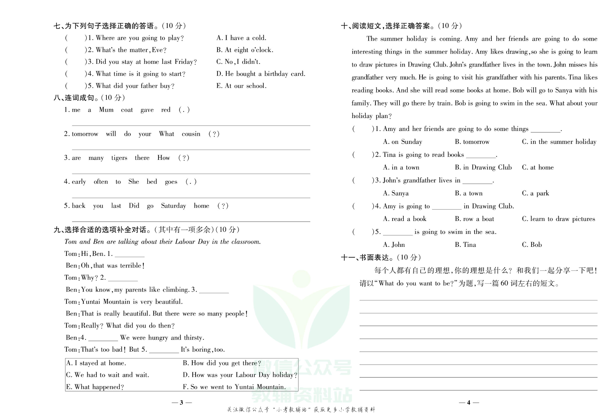学霸期末100分六年级下册英语科普版.pdf 第3页