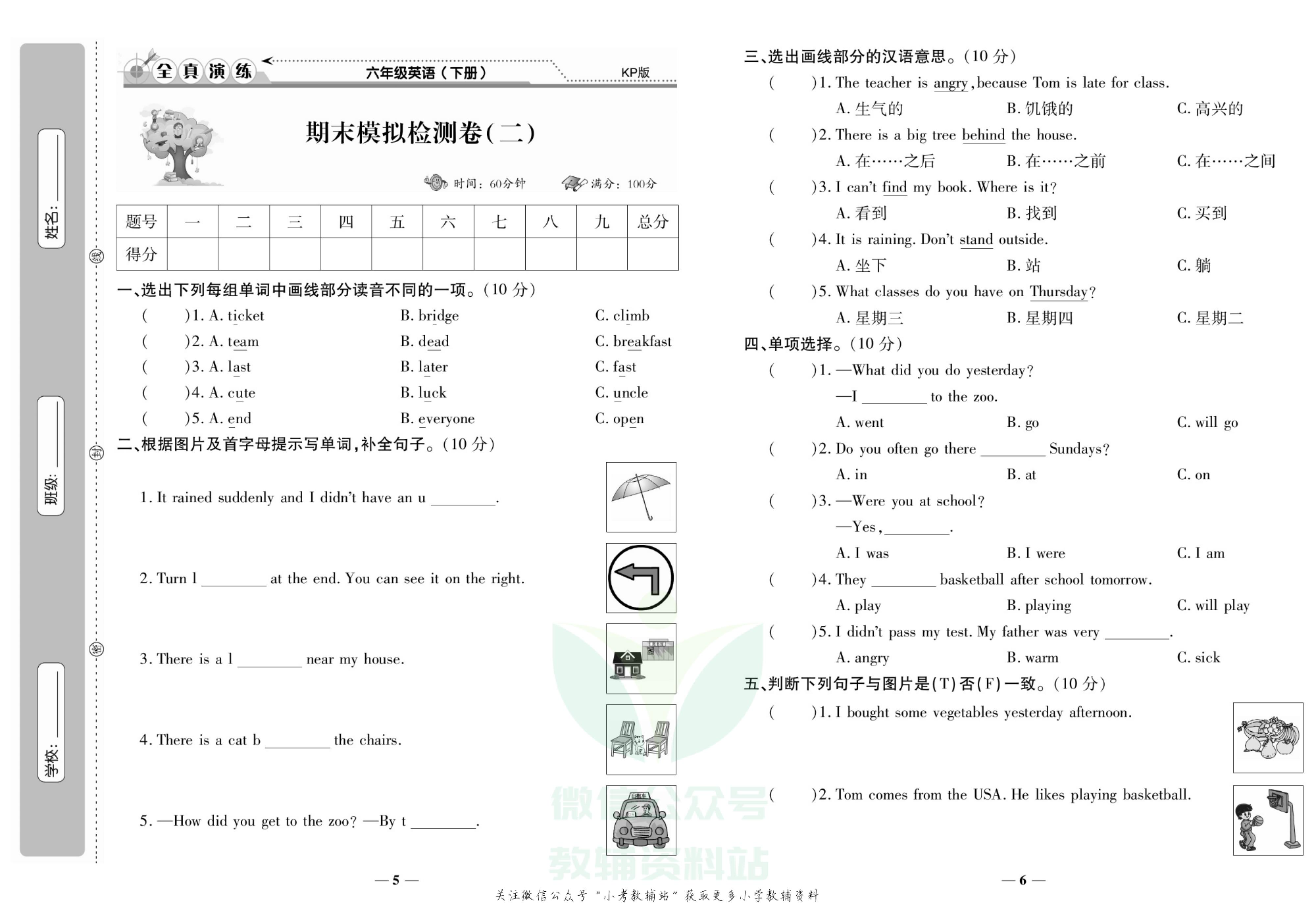 学霸期末100分六年级下册英语科普版.pdf 第4页