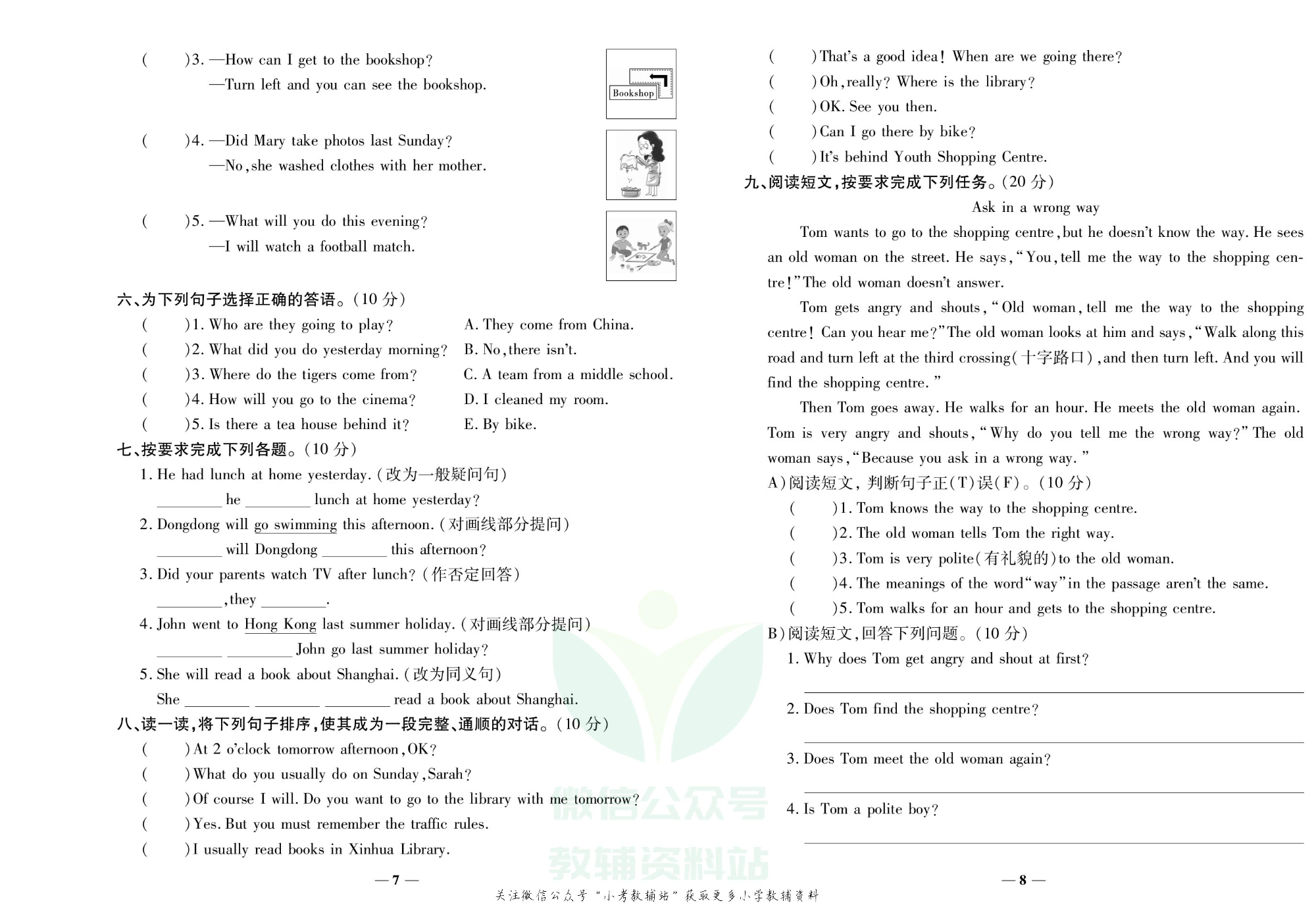 学霸期末100分六年级下册英语科普版.pdf 第5页