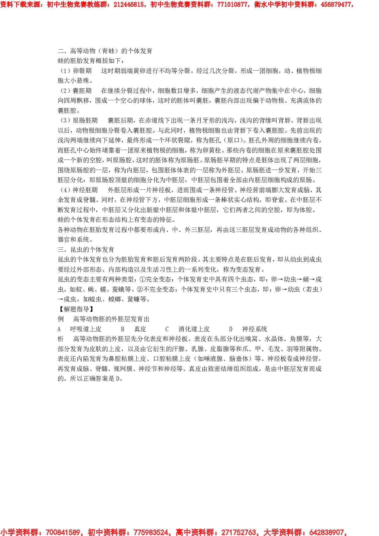 初中生物竞赛辅导教程-第六章-生物的生殖和发育(知识概要).pdf 第5页