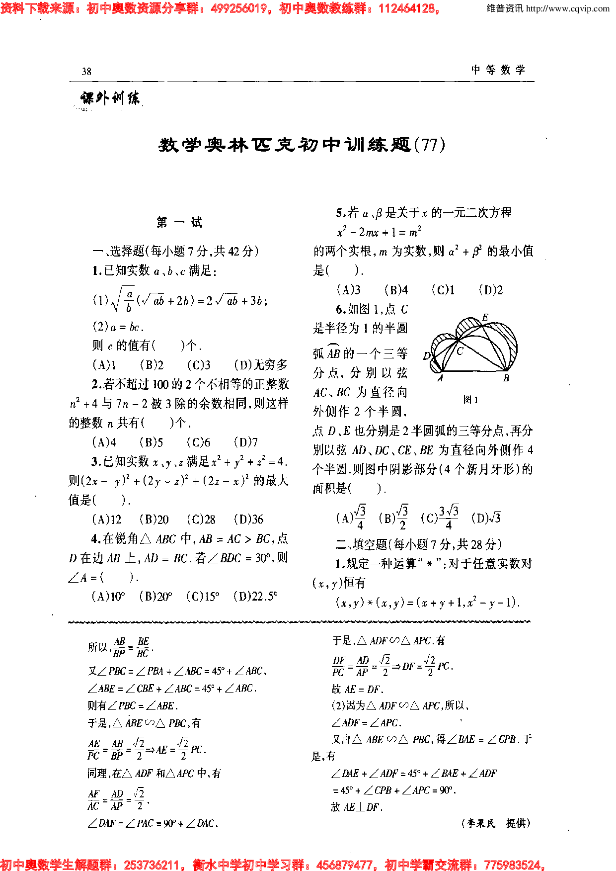 初中训练题(77)0506.pdf 第1页