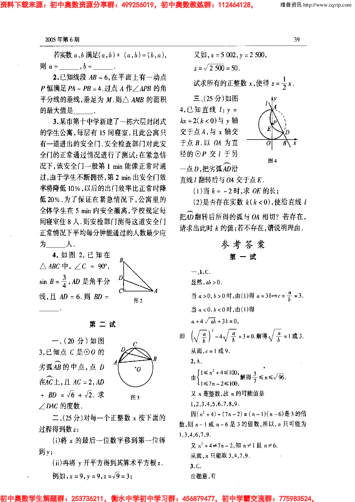 初中训练题(77)0506.pdf 第2页