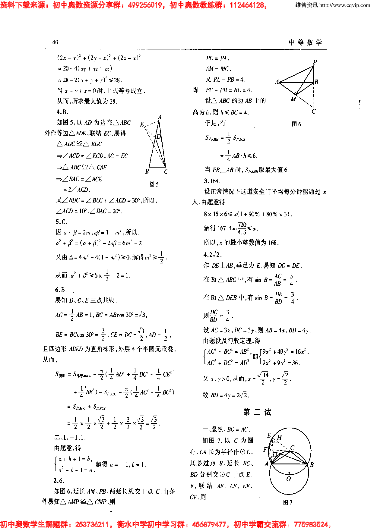 初中训练题(77)0506.pdf 第3页