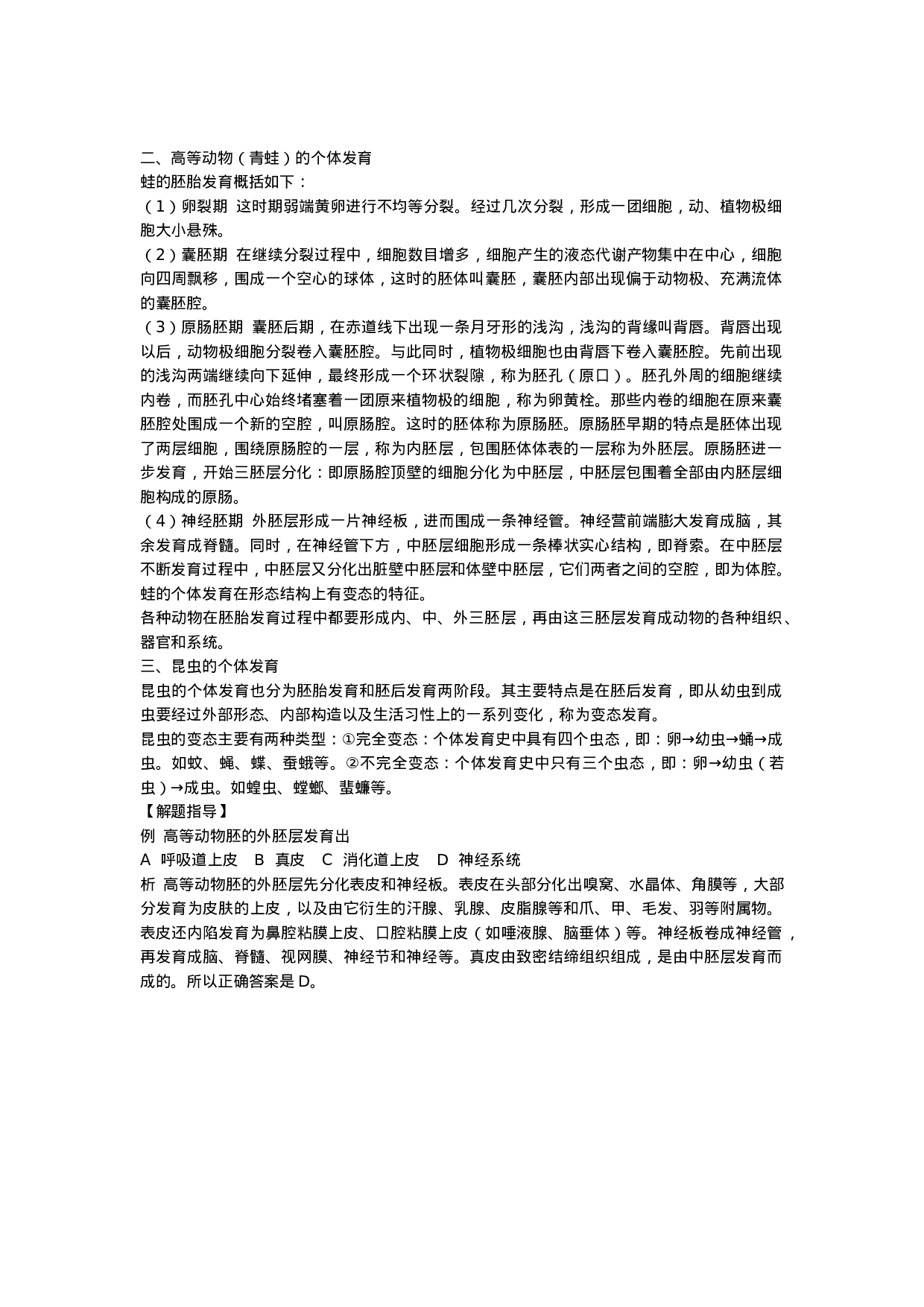 初中生物竞赛辅导教程-第六章-生物的生殖和发育(知识概要).doc 第5页