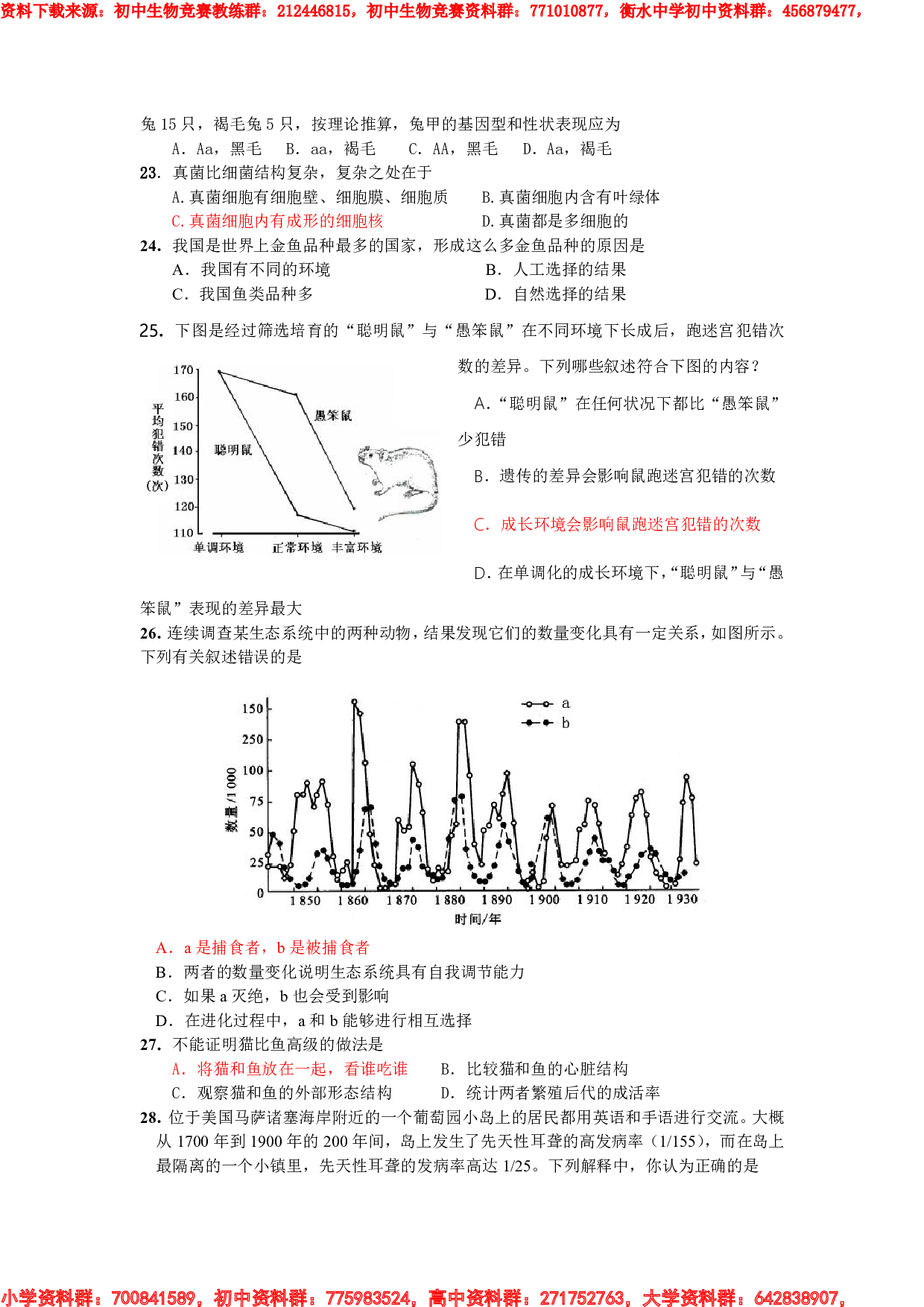 初中生物竞赛初赛题.pdf 第4页