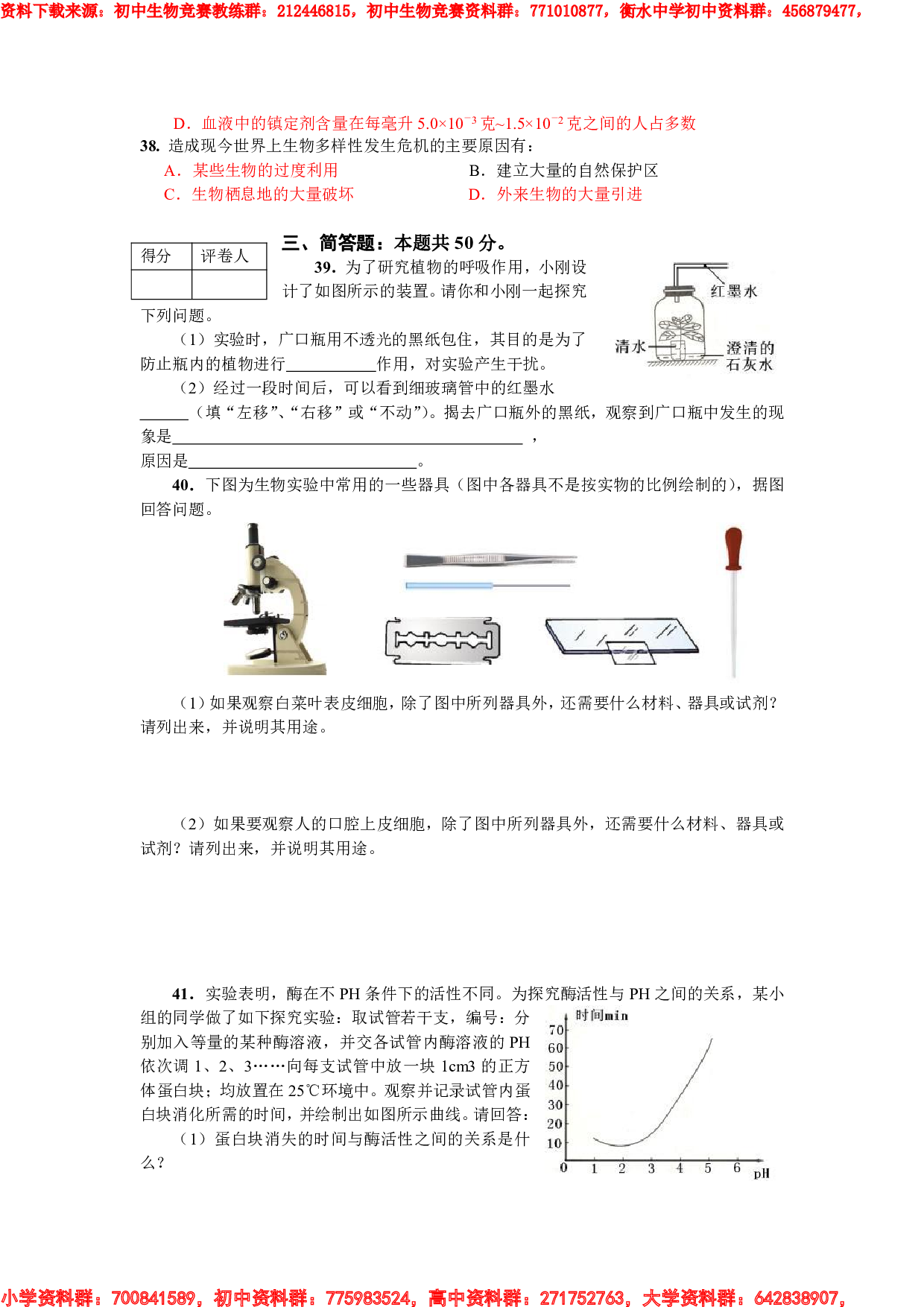 初中生物竞赛初赛题.pdf 第6页