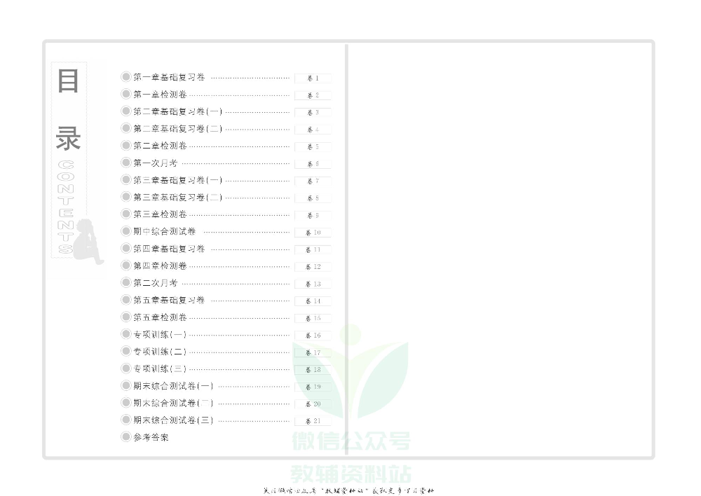 优品单元与期末九年级上册化学科粤版教师用书.pdf 第2页