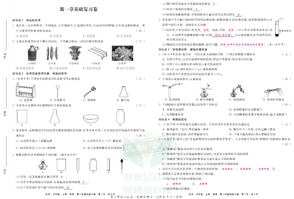 优品单元与期末九年级上册化学科粤版教师用书.pdf 第3页