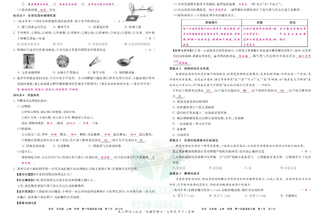 优品单元与期末九年级上册化学科粤版教师用书.pdf 第4页