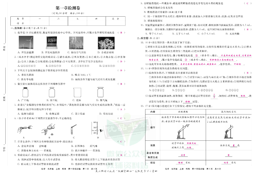 优品单元与期末九年级上册化学科粤版教师用书.pdf 第5页